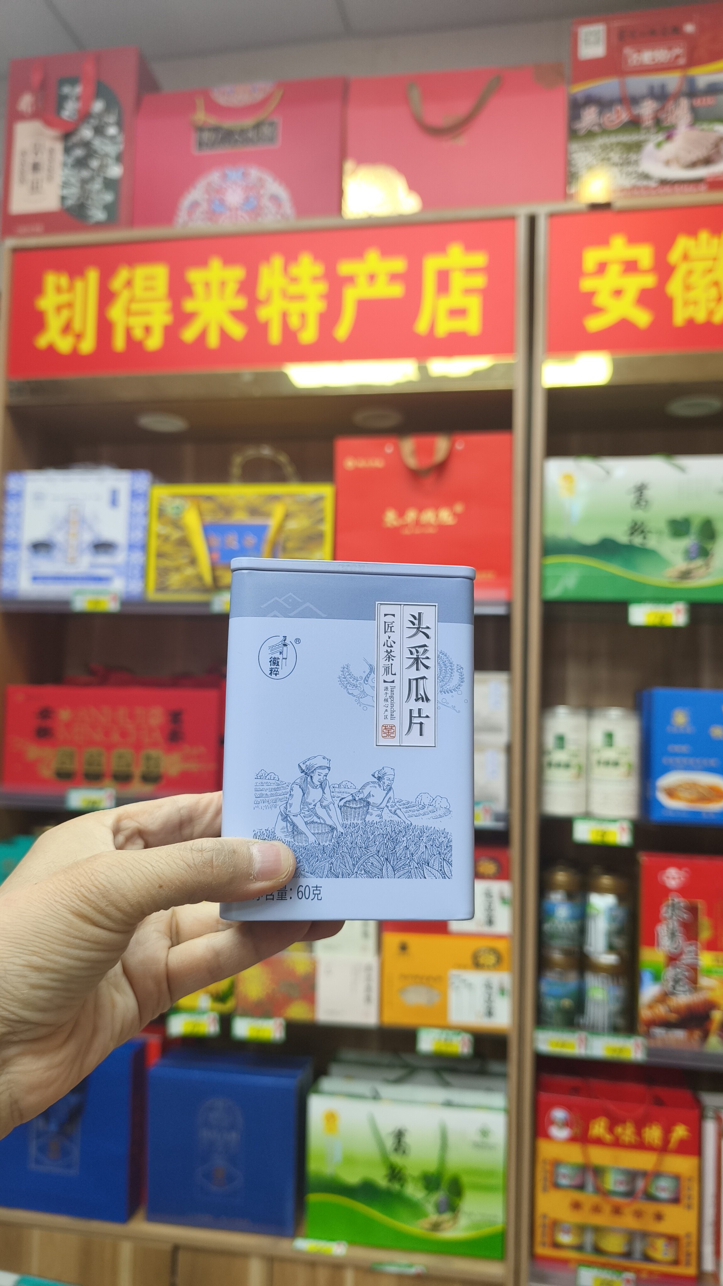 安徽六安标志性本土特产，徽粹匠心茶礼头采六安瓜片，整罐净含量60克
