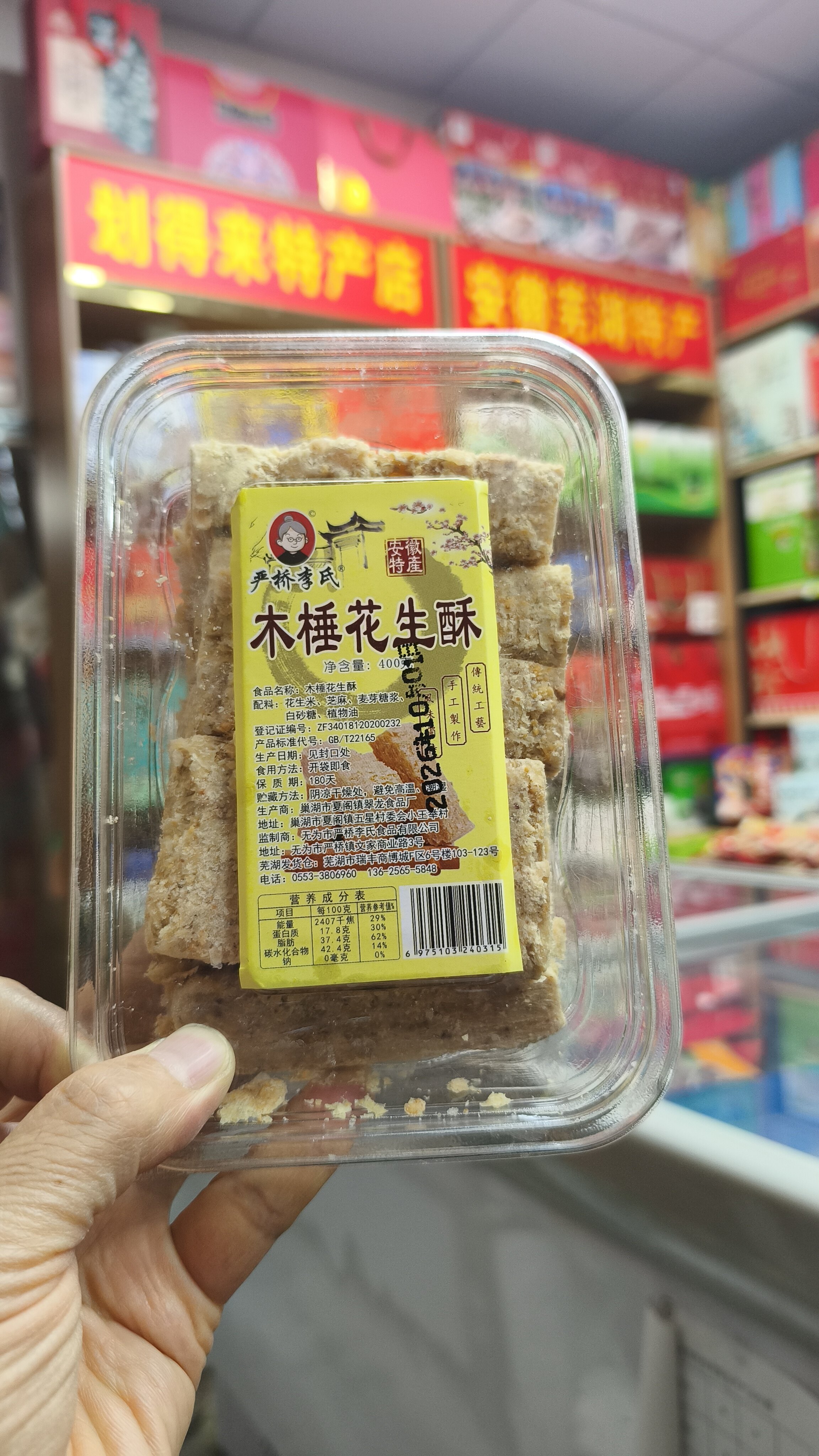 木锤花生酥安徽巢湖特产木槌花生酥老式手工传统糕点零食小吃年货