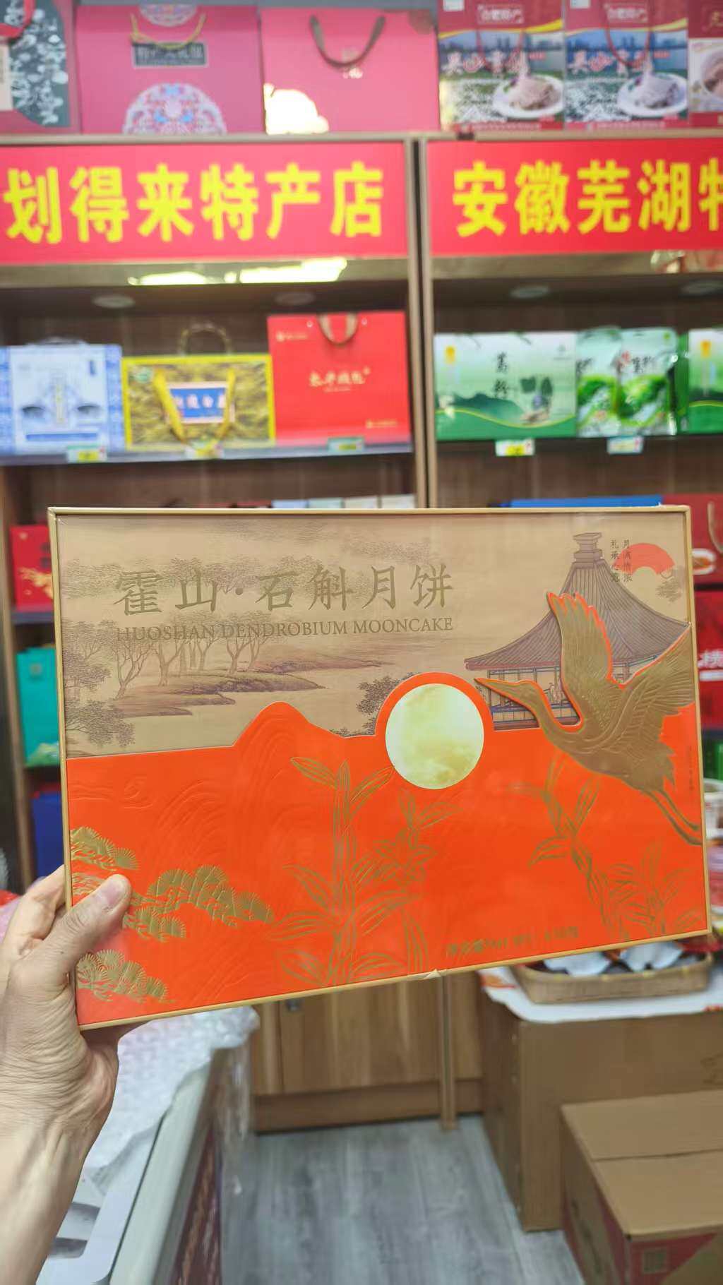 安徽霍山石斛月饼可是中秋佳节里一款独具匠心的特色美食，一盒620克