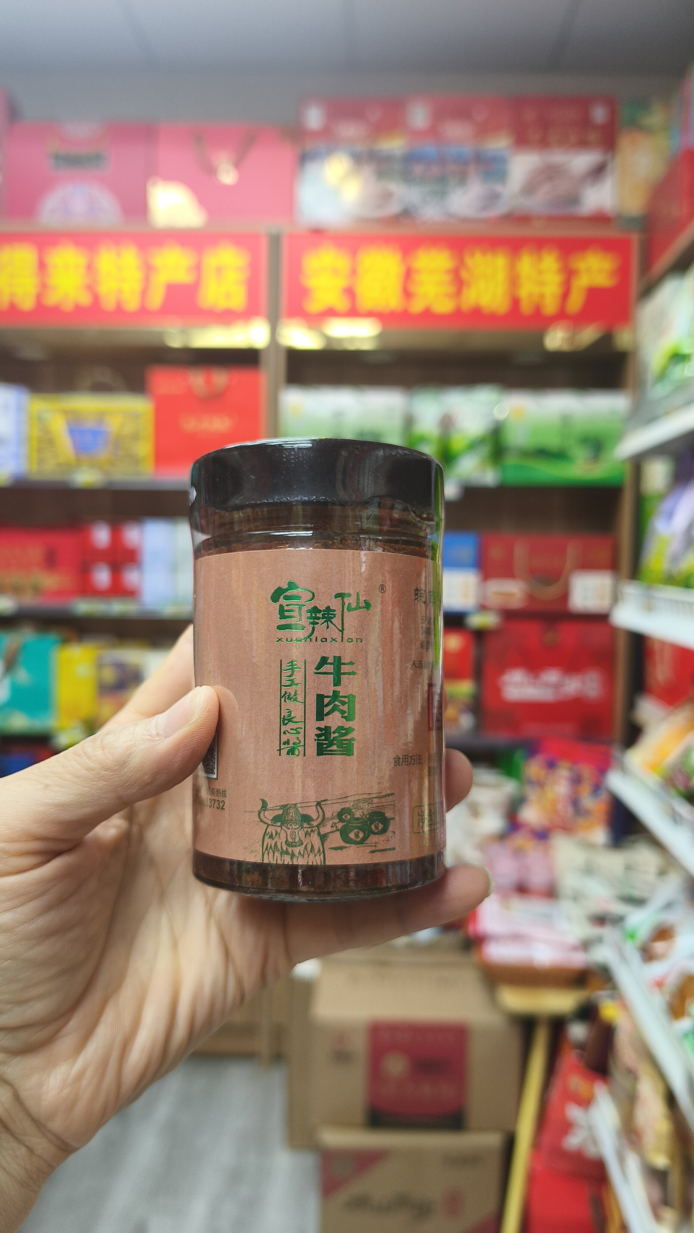 安徽宣辣仙牛肉酱