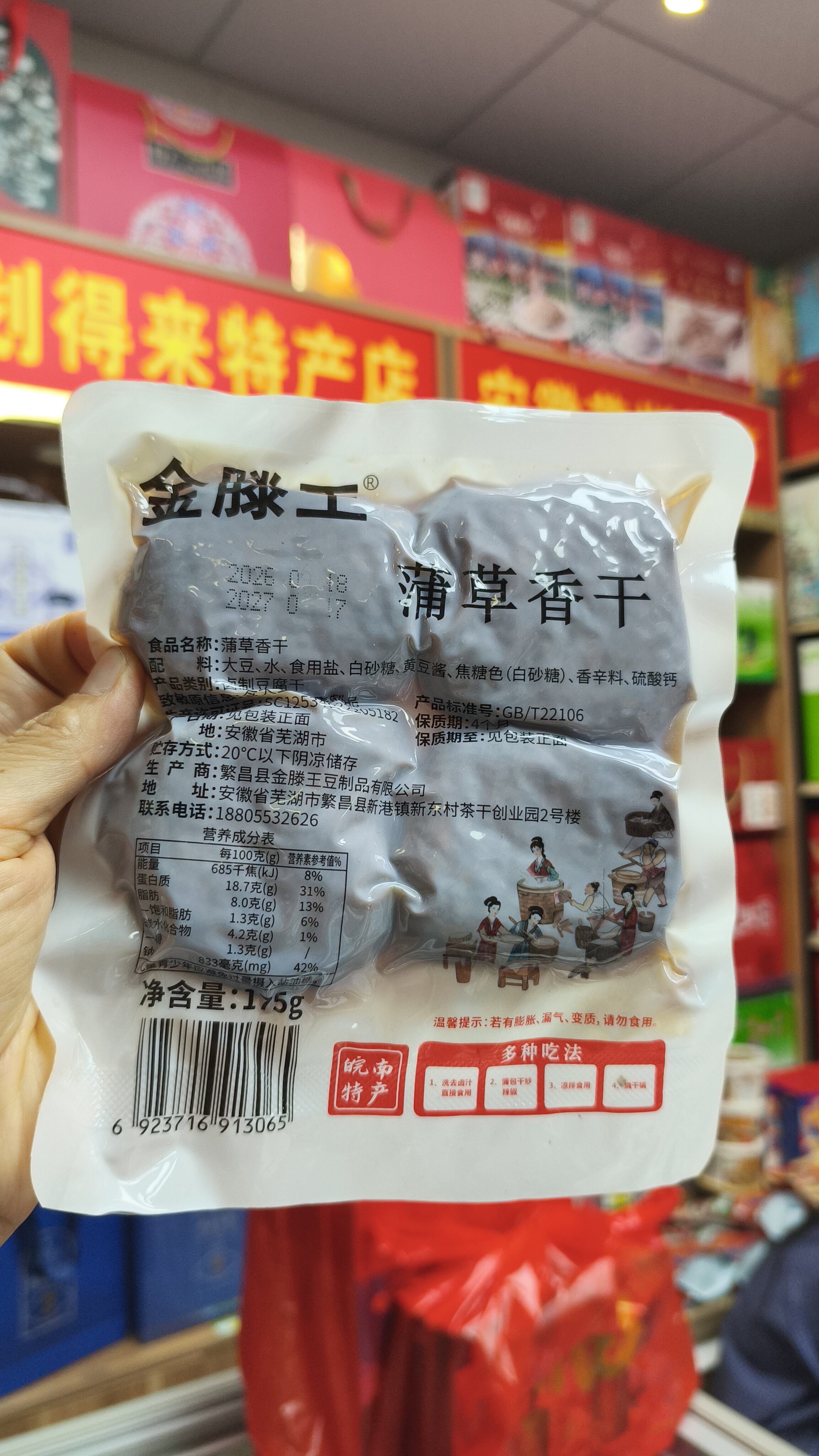 芜湖特色蒲包干蒲草香干豆腐干安徽皖南干子新港茶干厚豆干炒菜用175克