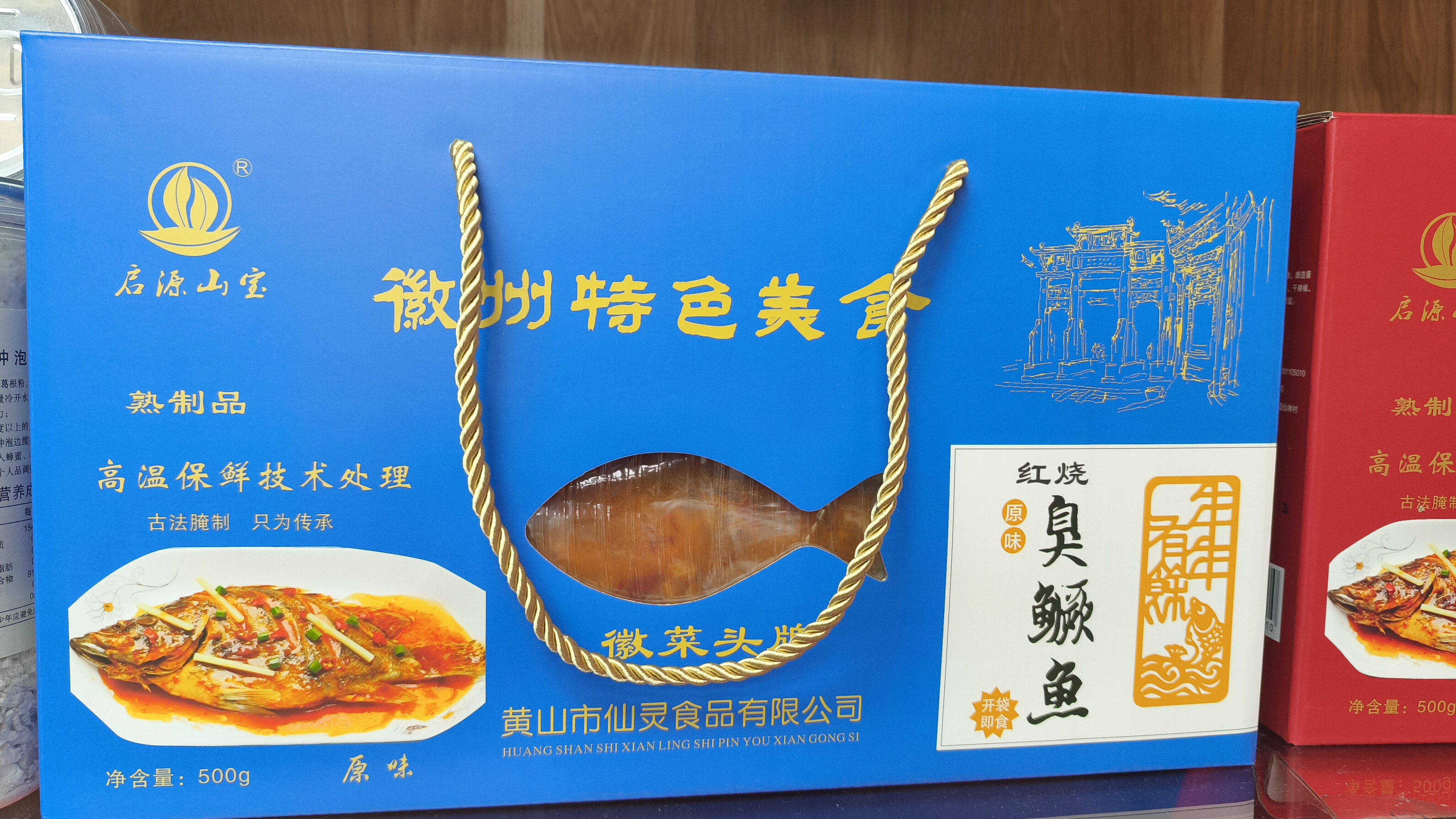 熟食：安徽黄山特产_黄山臭鳜鱼，黄山臭桂鱼，黄山特色美食