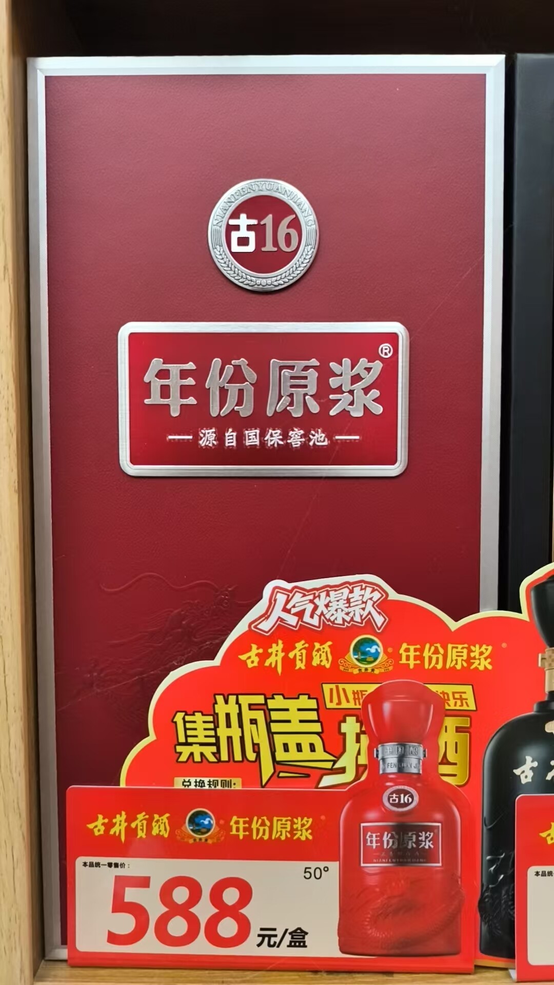 安徽特产，安徽名酒，古井贡酒 年份原浆，古井16年 500ml 