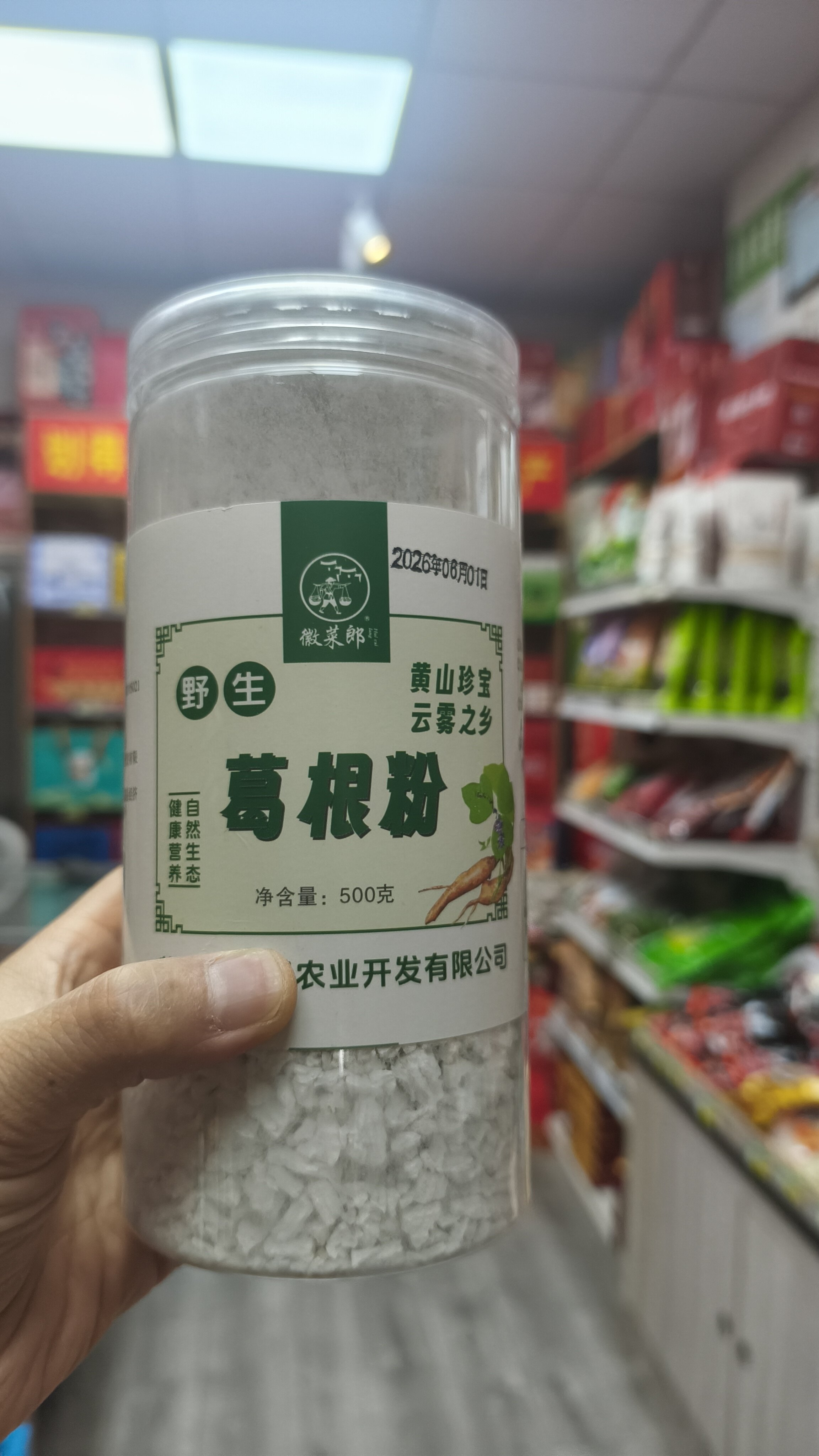 安徽黄山特色农产品,是皖南热门的养生类特产伴手礼徽菜郎野生葛根粉,每罐净含量500克
