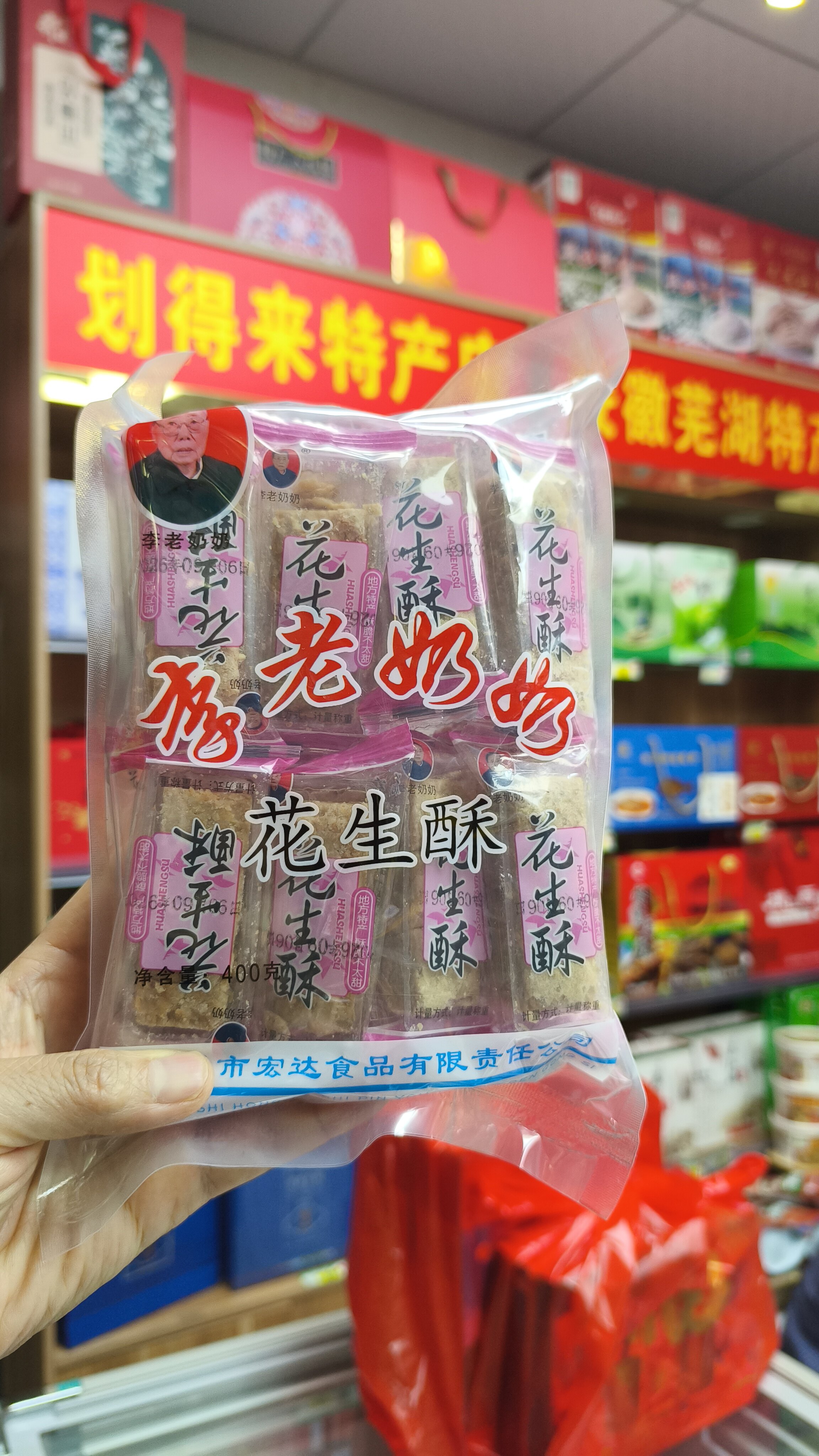 安徽特产无为特产正宗李老奶奶花生酥传统老式糕点零食小吃