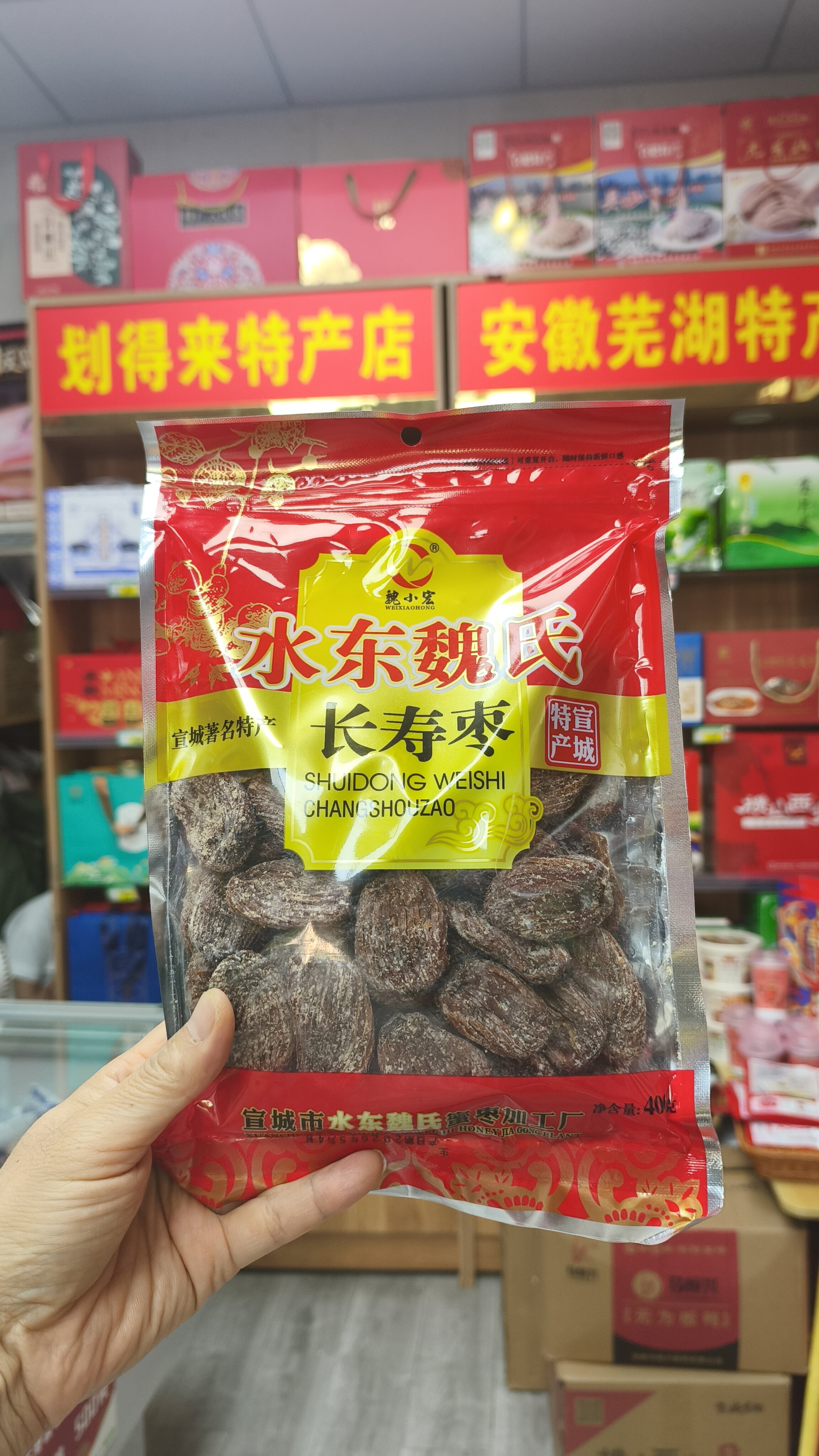 水东蜜枣是安徽宣城水东镇地标志性的传统特产，团圆枣净含量400克，长寿枣净含量40克
