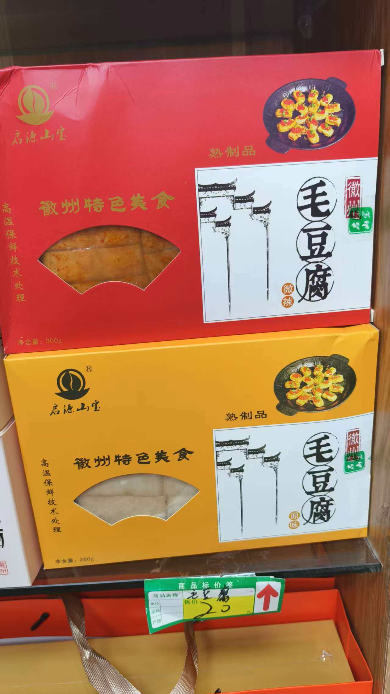 启源山宝出品的徽州特色美食,是黄山本土标志性徽菜特产,整盒净含量280克,有原味和微辣味。
