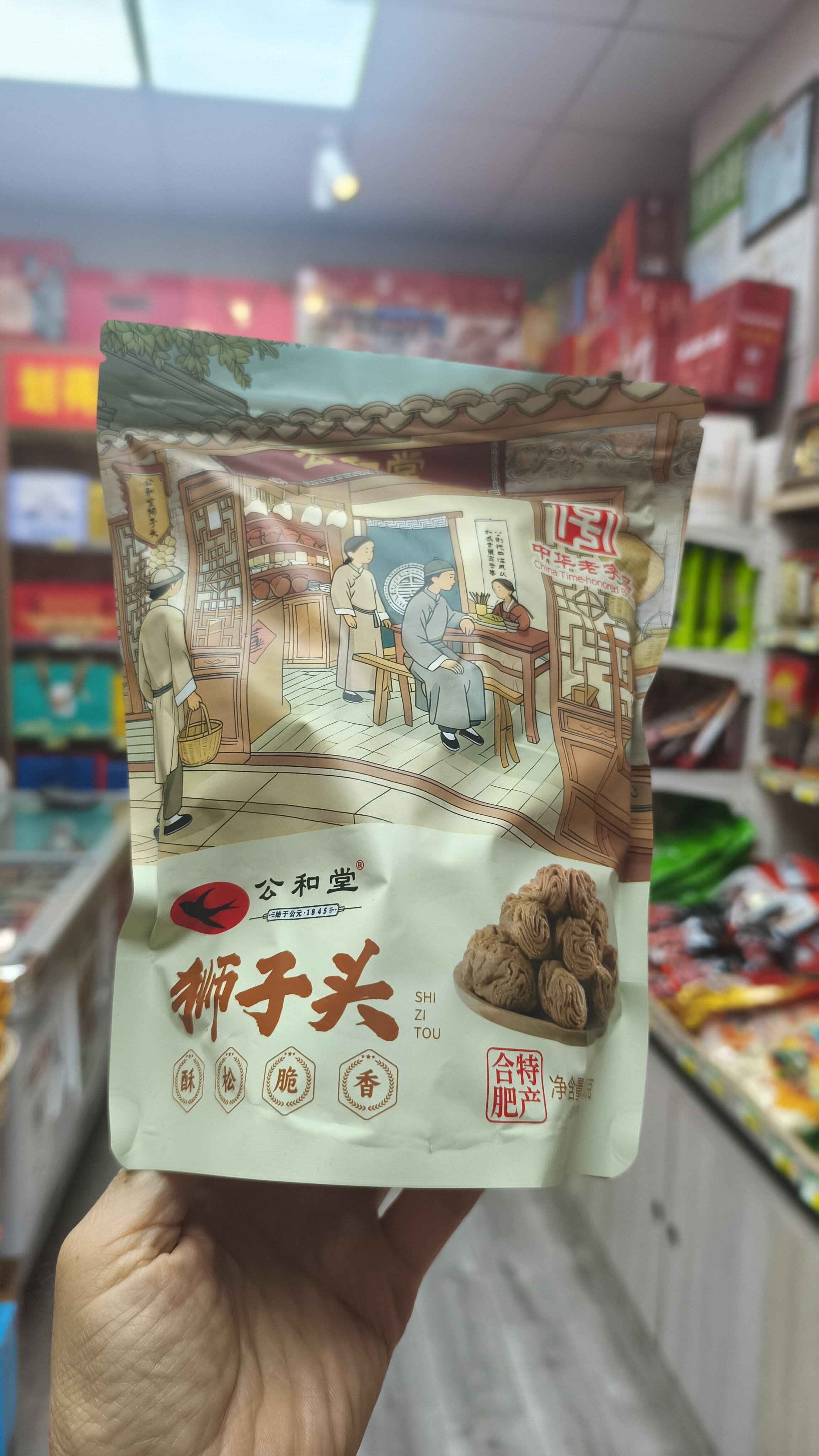 合肥特产，公和堂合肥特产狮子头，合肥标志性的地方伴手礼，200每袋
