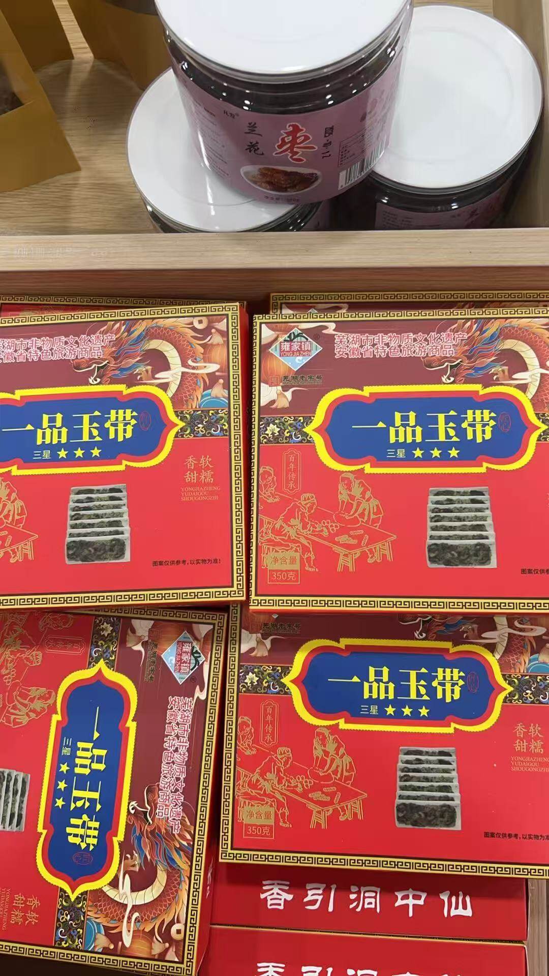 芜湖市非物质文化遗产，芜湖非遗一品玉带糕，整盒净含量350克