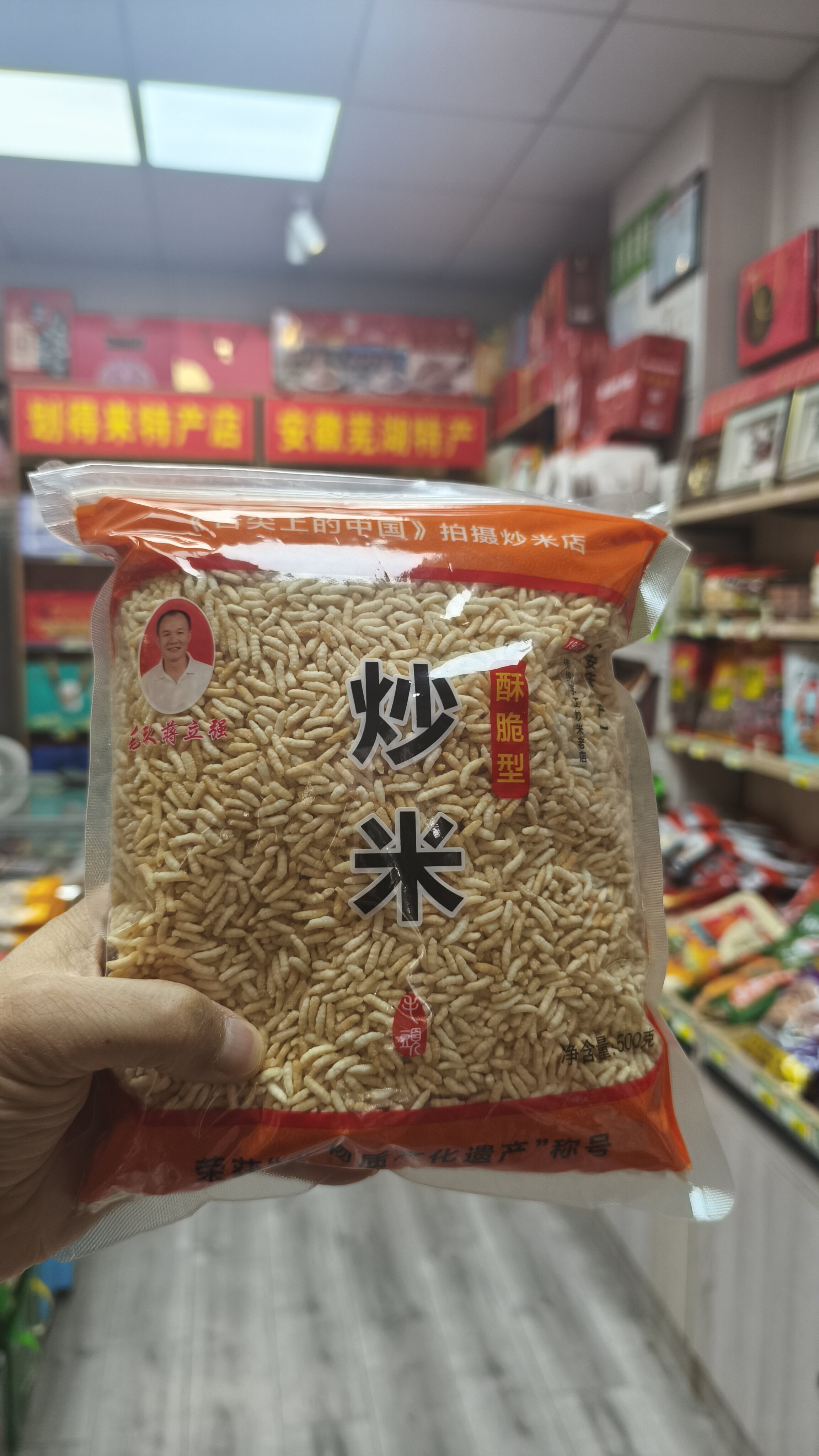安徽特色炒米，极具地域特色的传统美食，每袋500克
