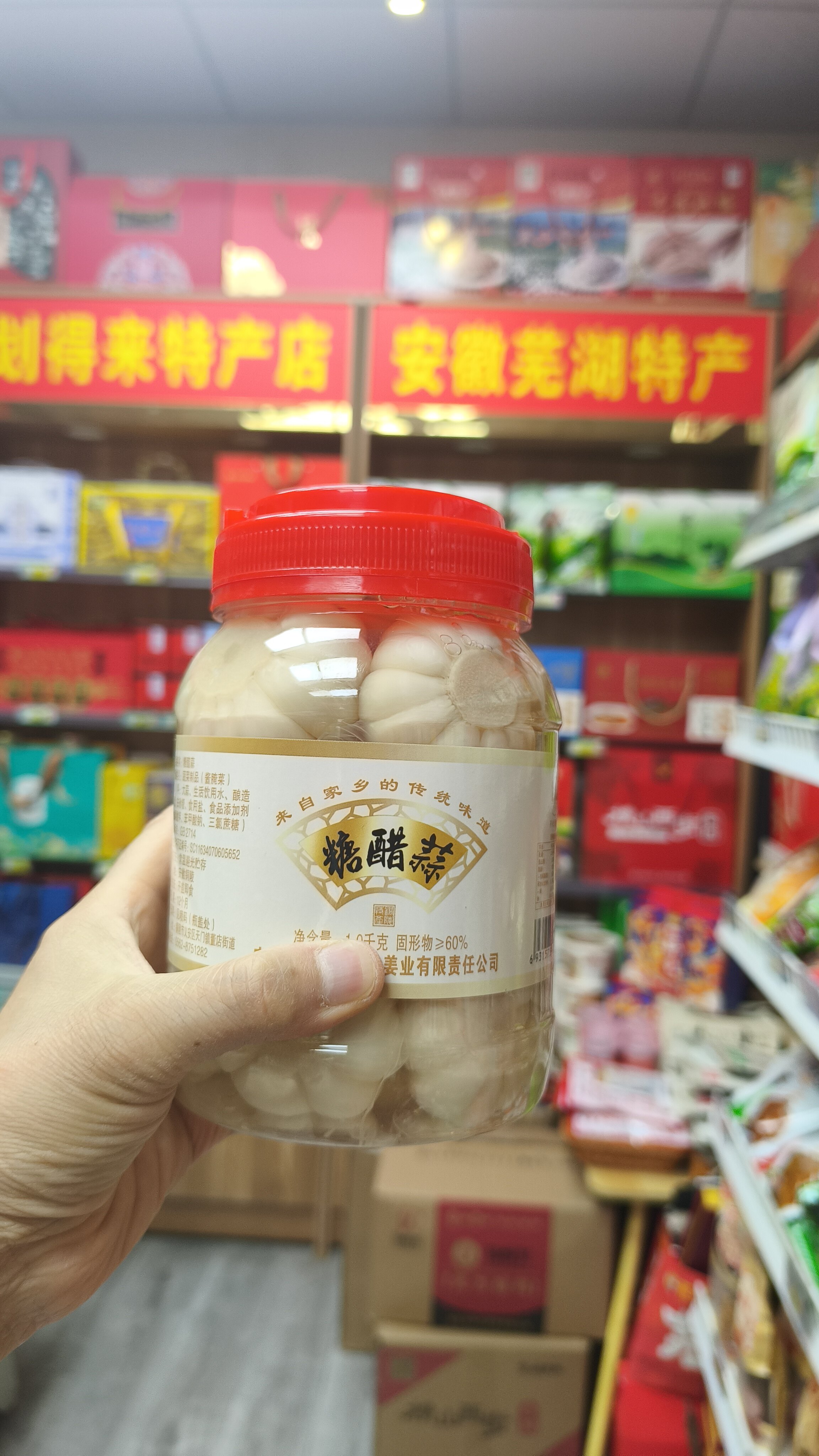  安徽铜陵特产糖醋蒜，整瓶净含量1.0千克，还有酱汁蒜子