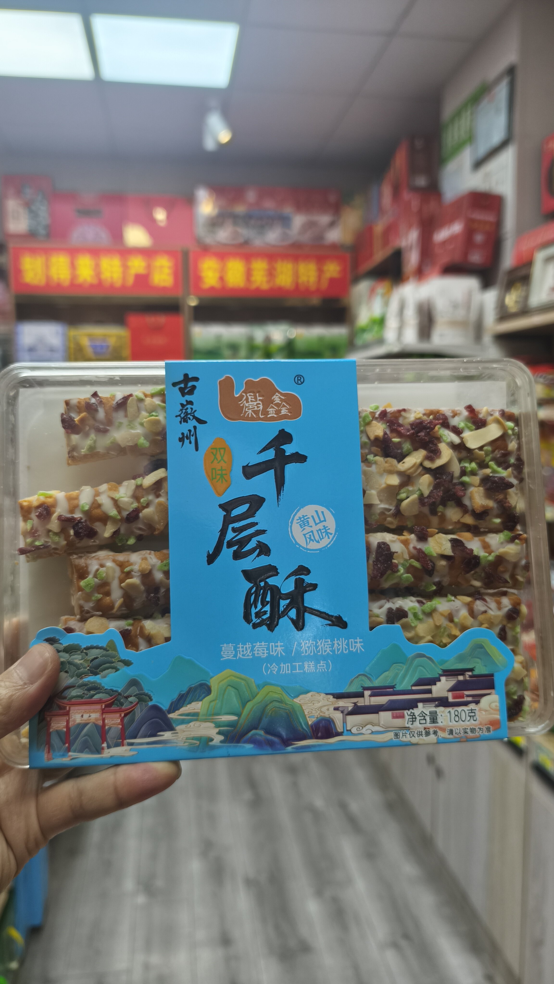 古徽州黄山风味双味千层酥,黄山本土标志性的旅游伴手礼,每盒180克