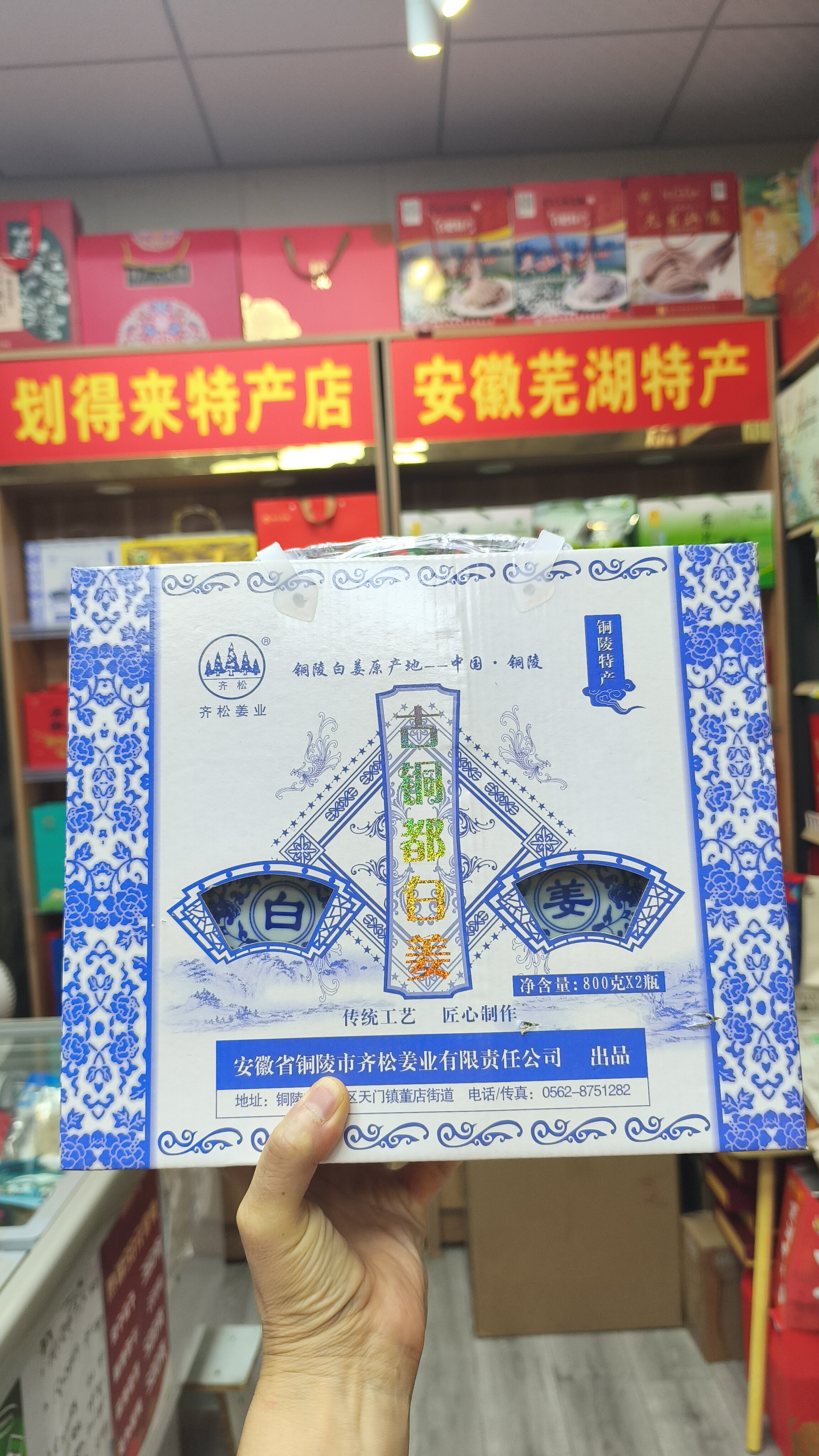 安徽铜陵最具代表性的地标特产，一个礼盒两瓶，一瓶糖醋姜，一瓶酱生姜。