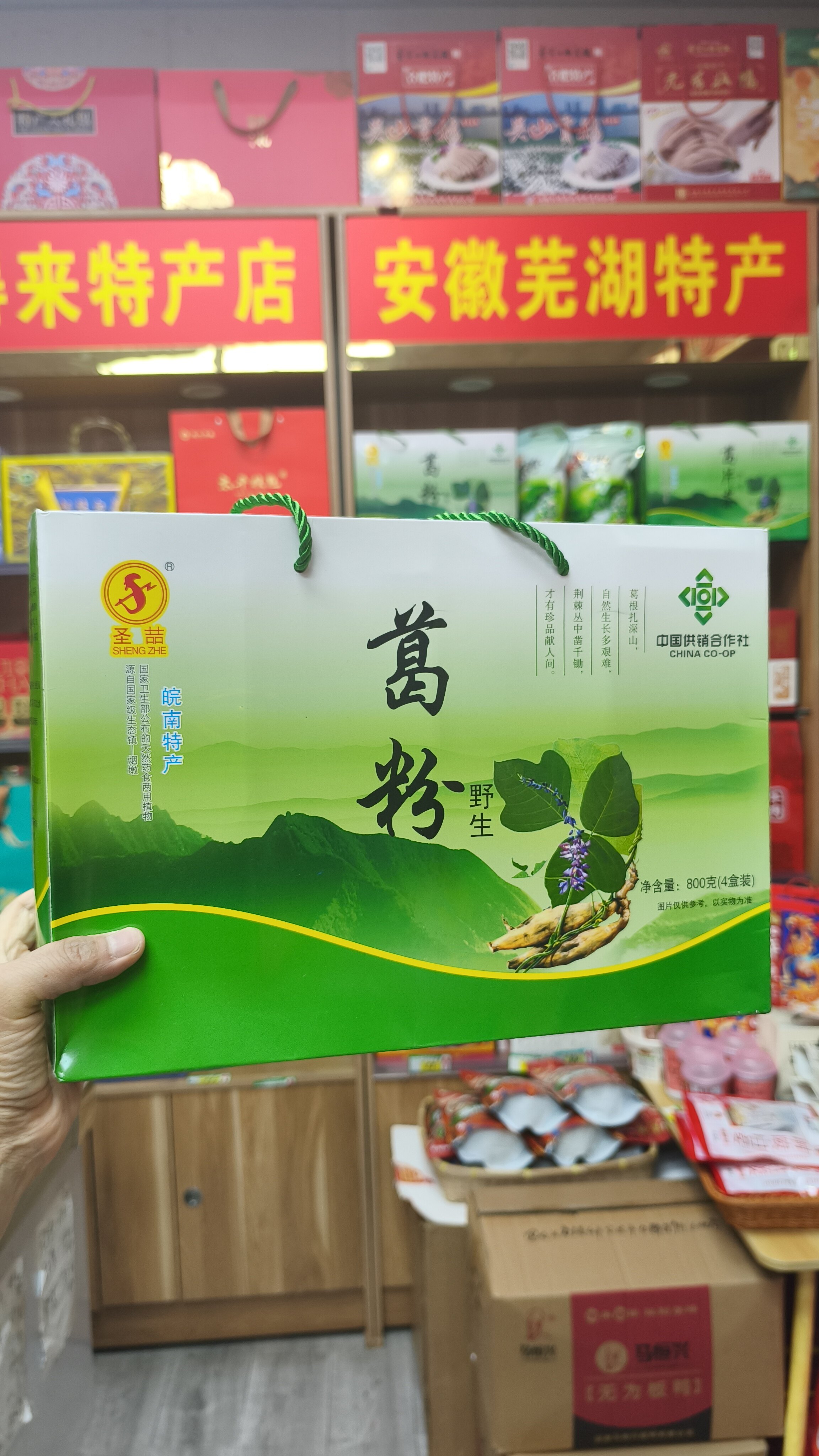 圣茁出品的皖南特色特产,圣茁皖南野生葛粉礼盒,整盒净含量800克,内含4独立小盒分装