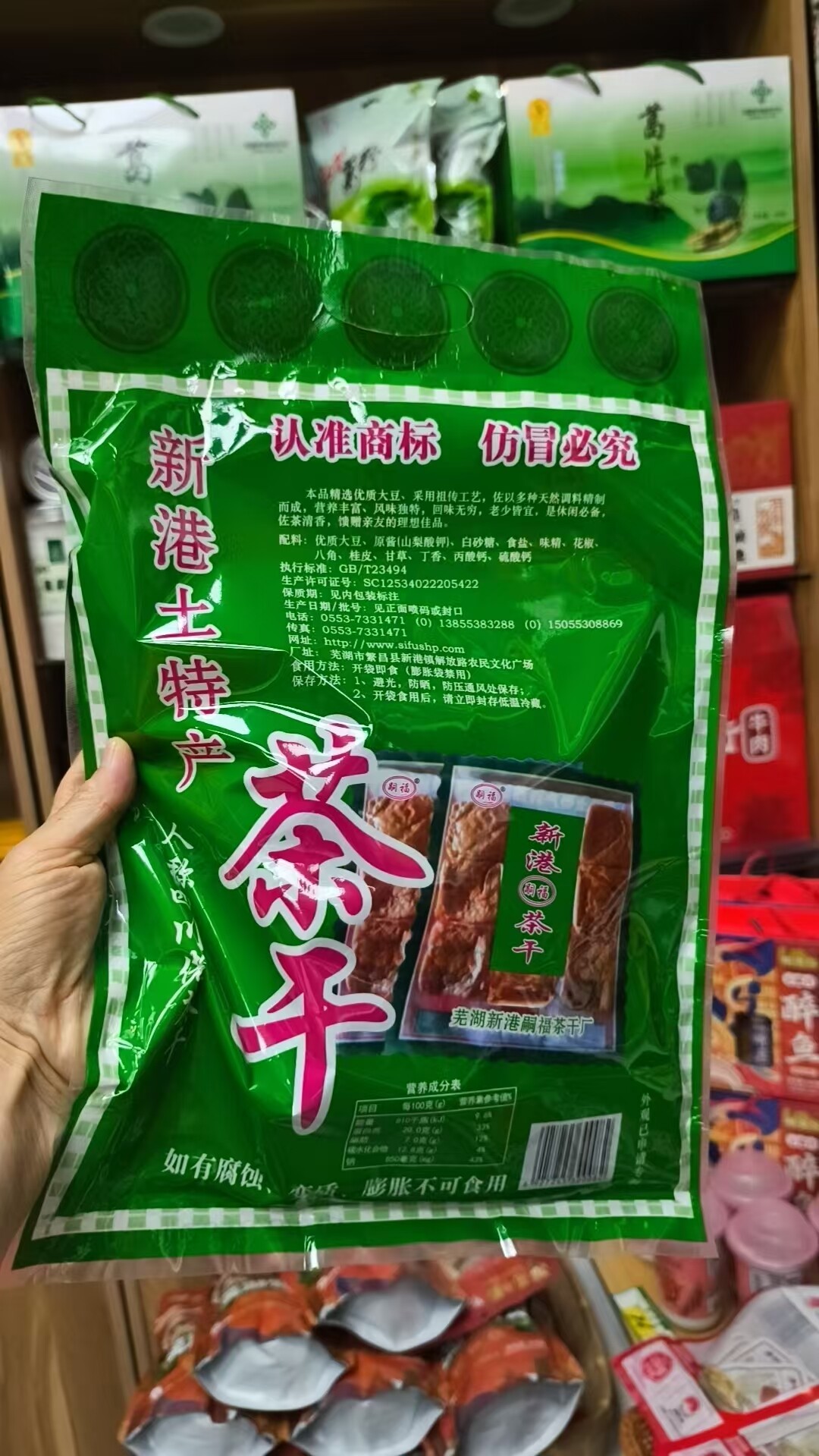 安徽芜湖特产新港茶干，嗣福茶干350克一袋