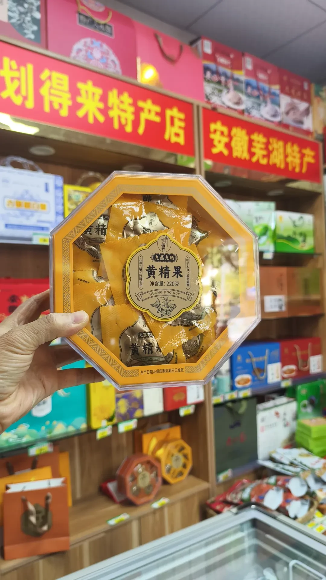 九华山九制黄精果正宗古法九蒸九晒黄精中药材滋补独立新包装220克