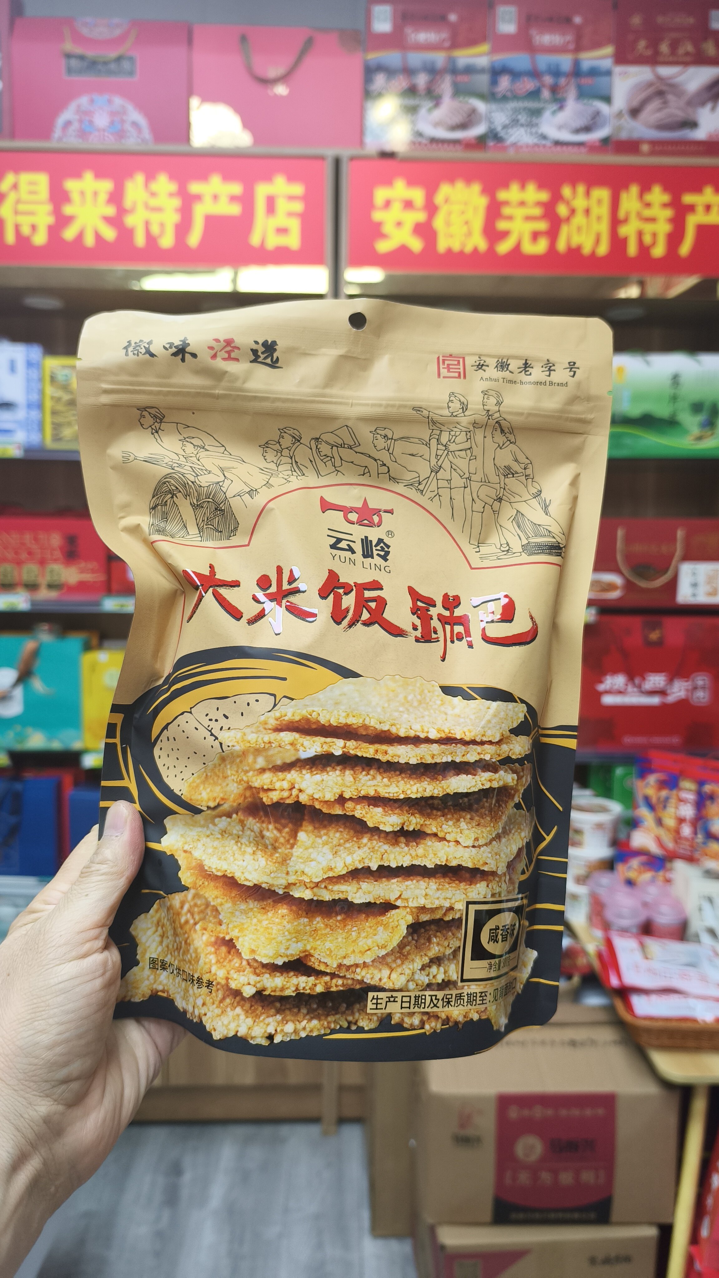 宣城泾县云岭的标志性本土特产，云岭咸香大米饭锅巴，300克一袋