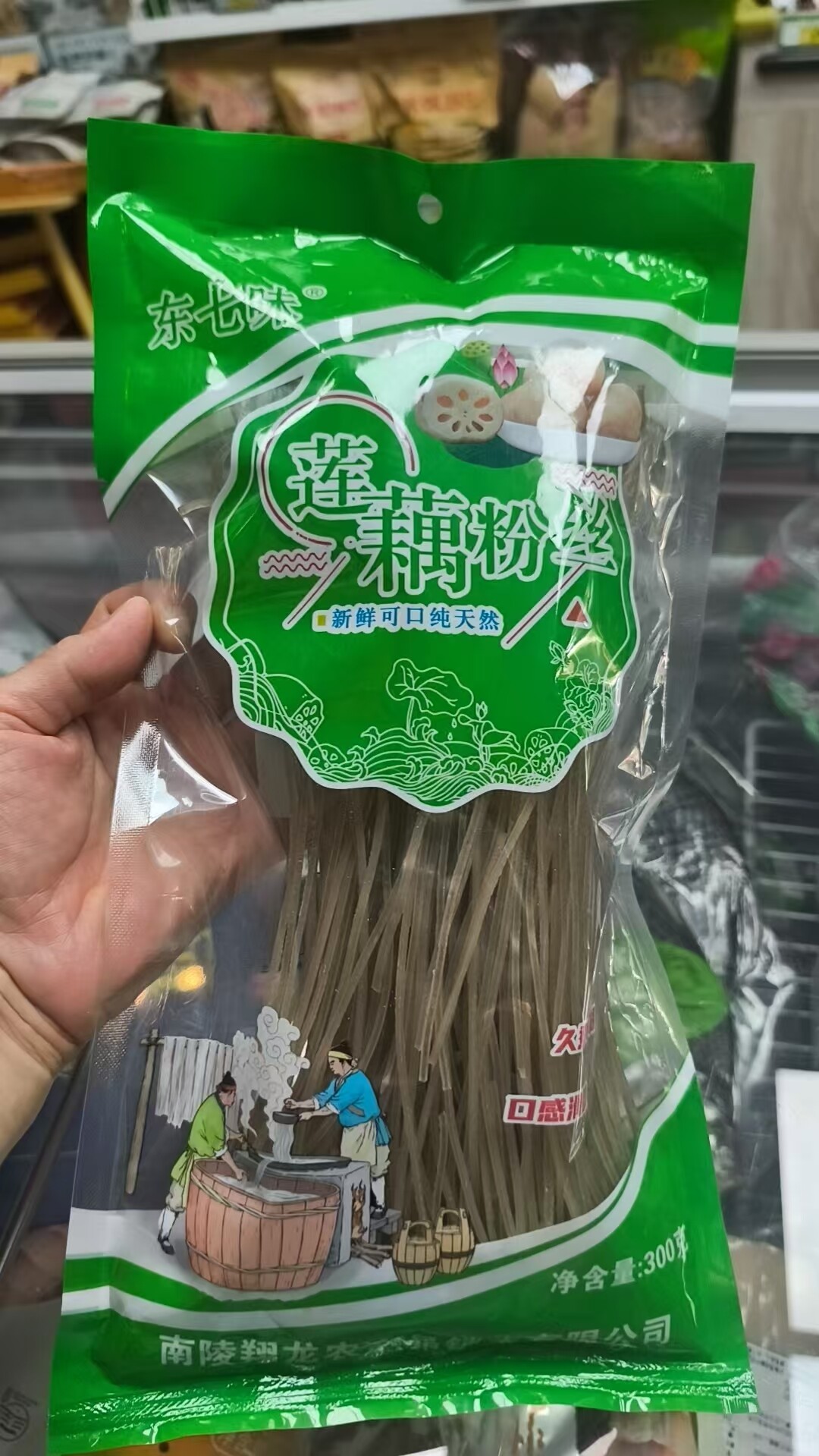 安徽正宗纯莲藕粉丝无添加农家特产手工粉丝300克