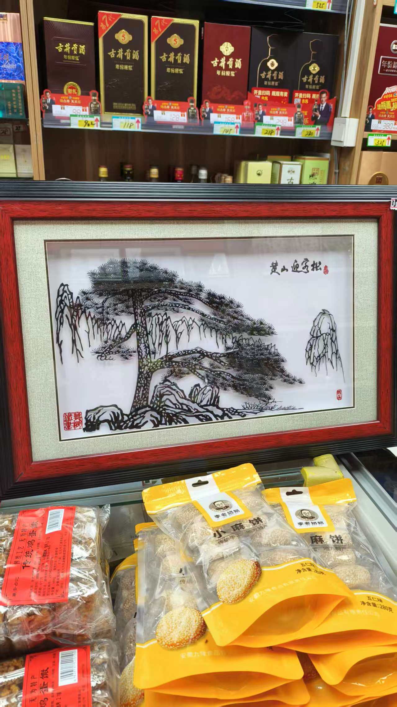 芜湖特产,芜湖非遗工艺品,芜湖铁画,安徽迎客松 长60cm,宽为40cm,适合商务伴手礼,办公室装饰。