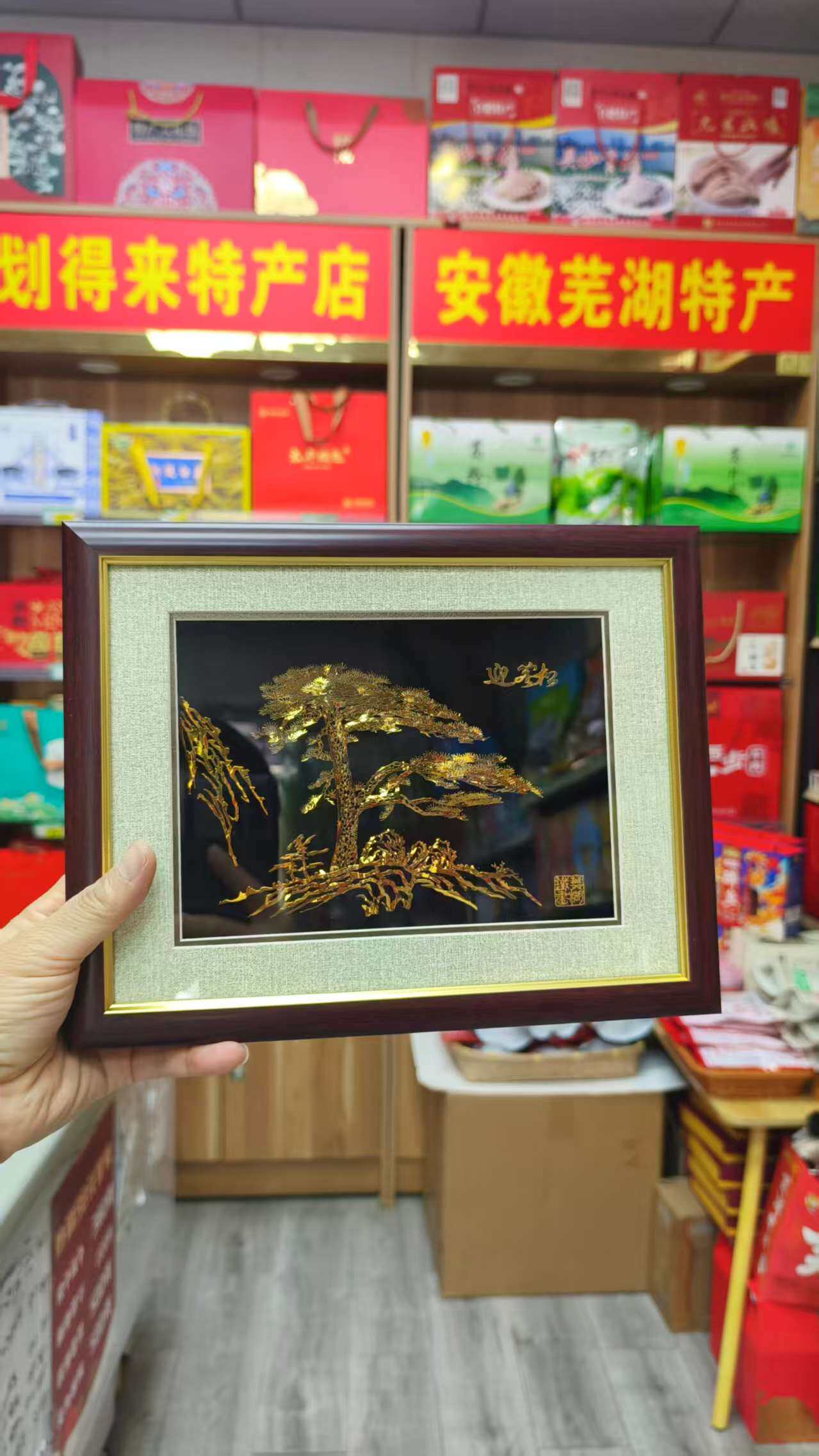 芜湖特产,芜湖非遗工艺品,芜湖铁画,安徽迎客松 长21cm,宽为27cm,适合商务伴手礼,办公室装饰