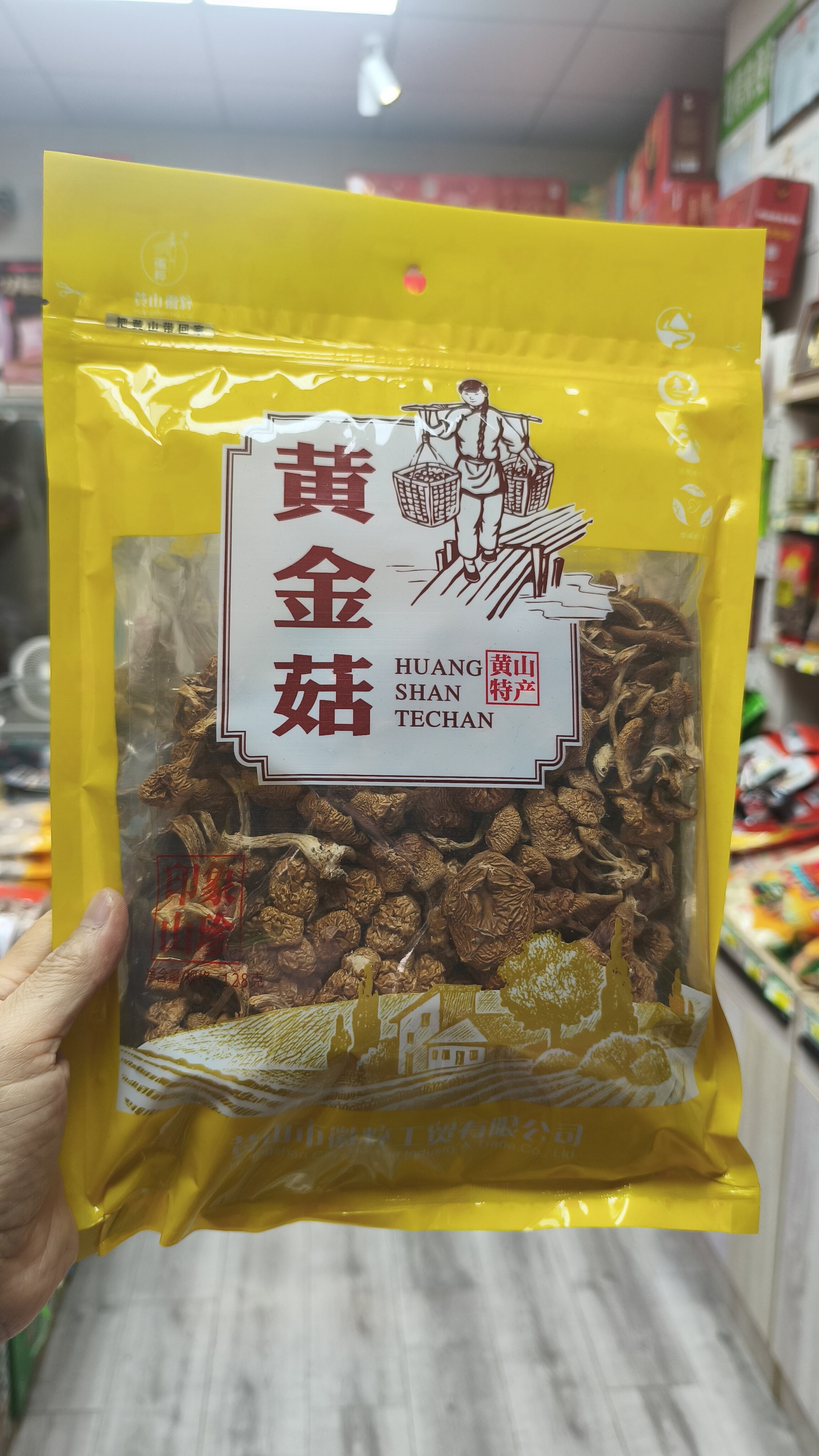 安徽黄山特产干黄金菇，特色山珍农产品，128克每袋