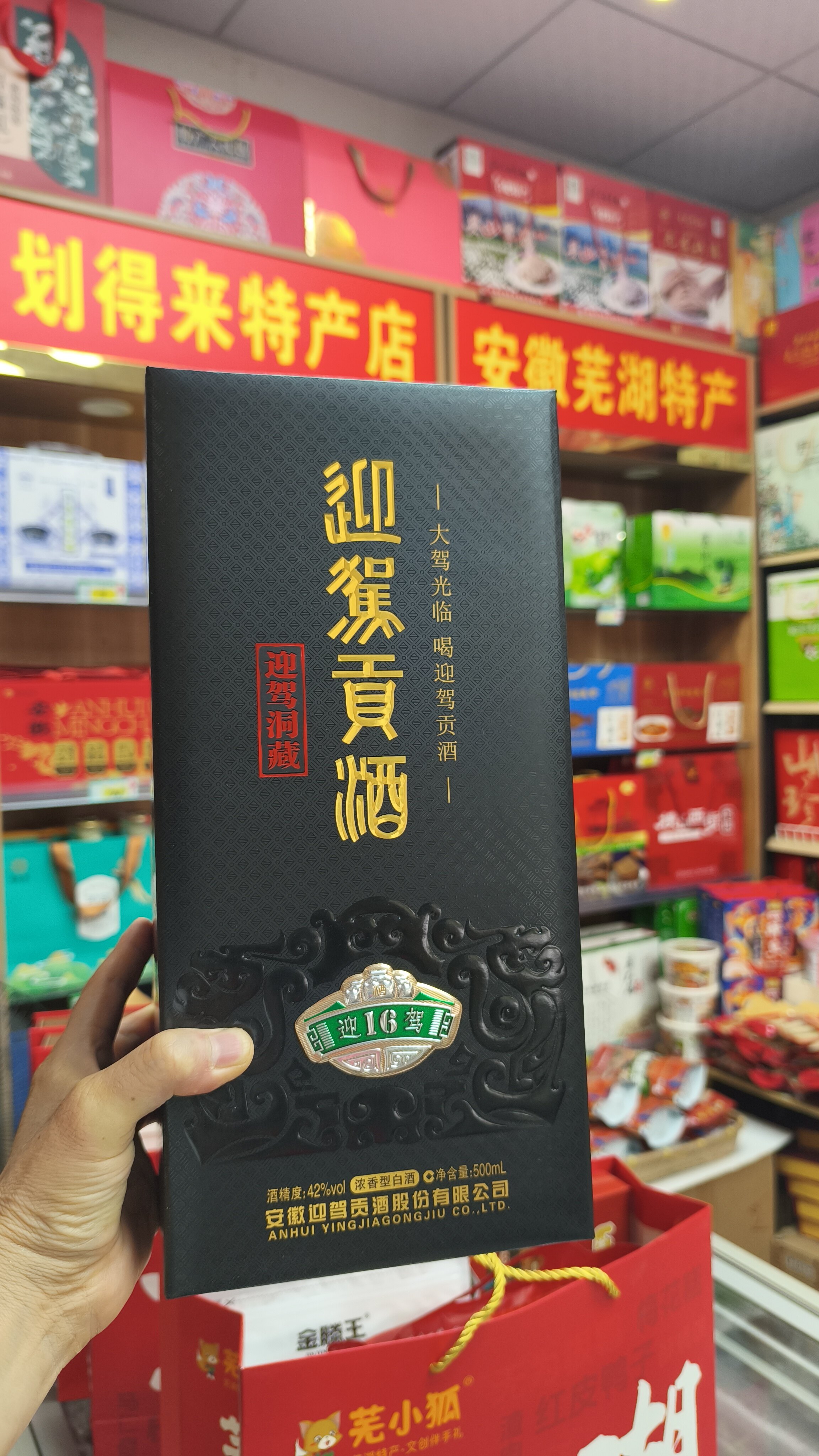 安徽特产,名优白酒,安徽迎驾贡酒洞藏系列(贡6/贡9/贡16贡/20)