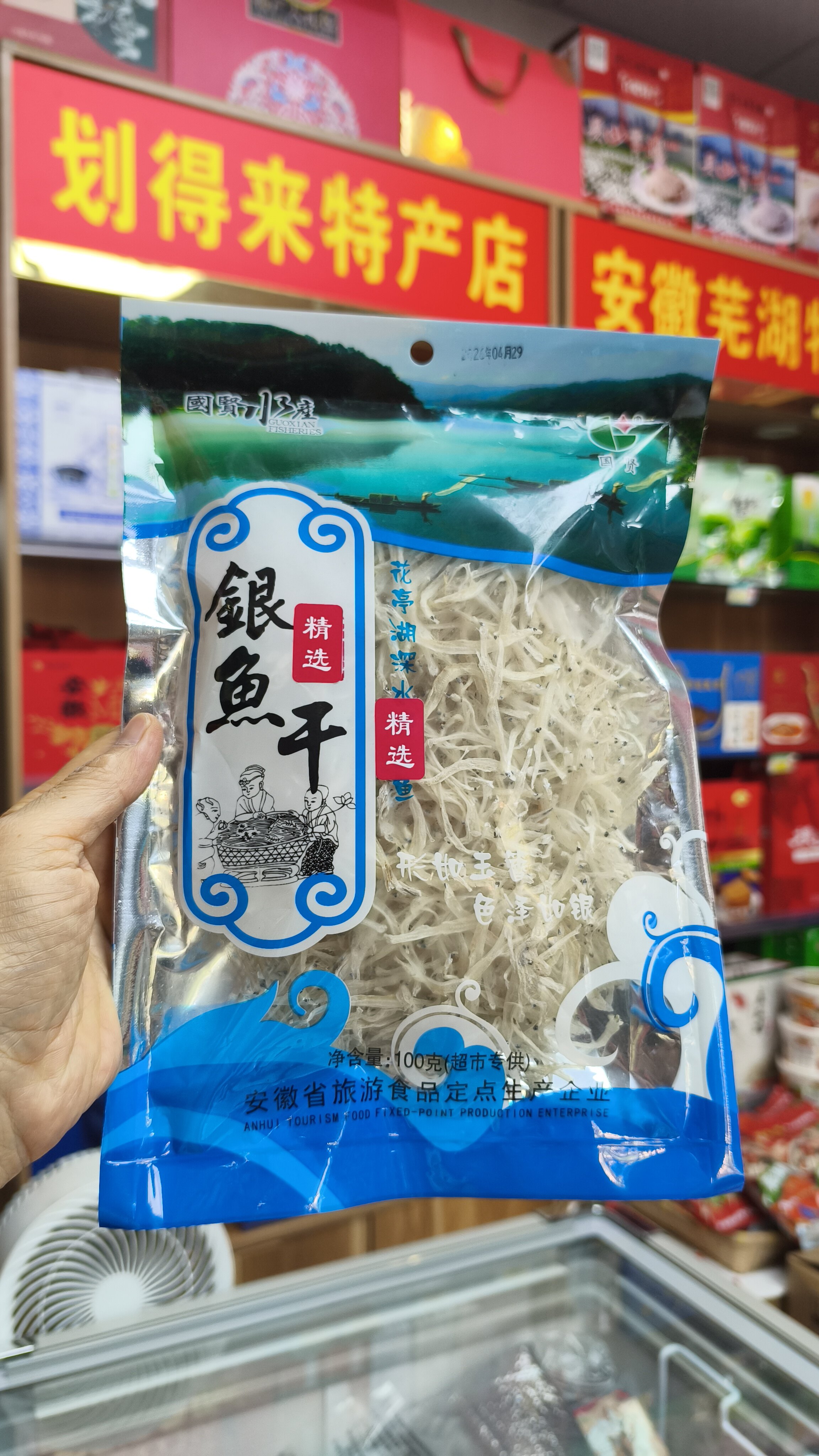 安徽地标特产银鱼干,主要有安徽巢湖银鱼和太湖银鱼,100克每袋