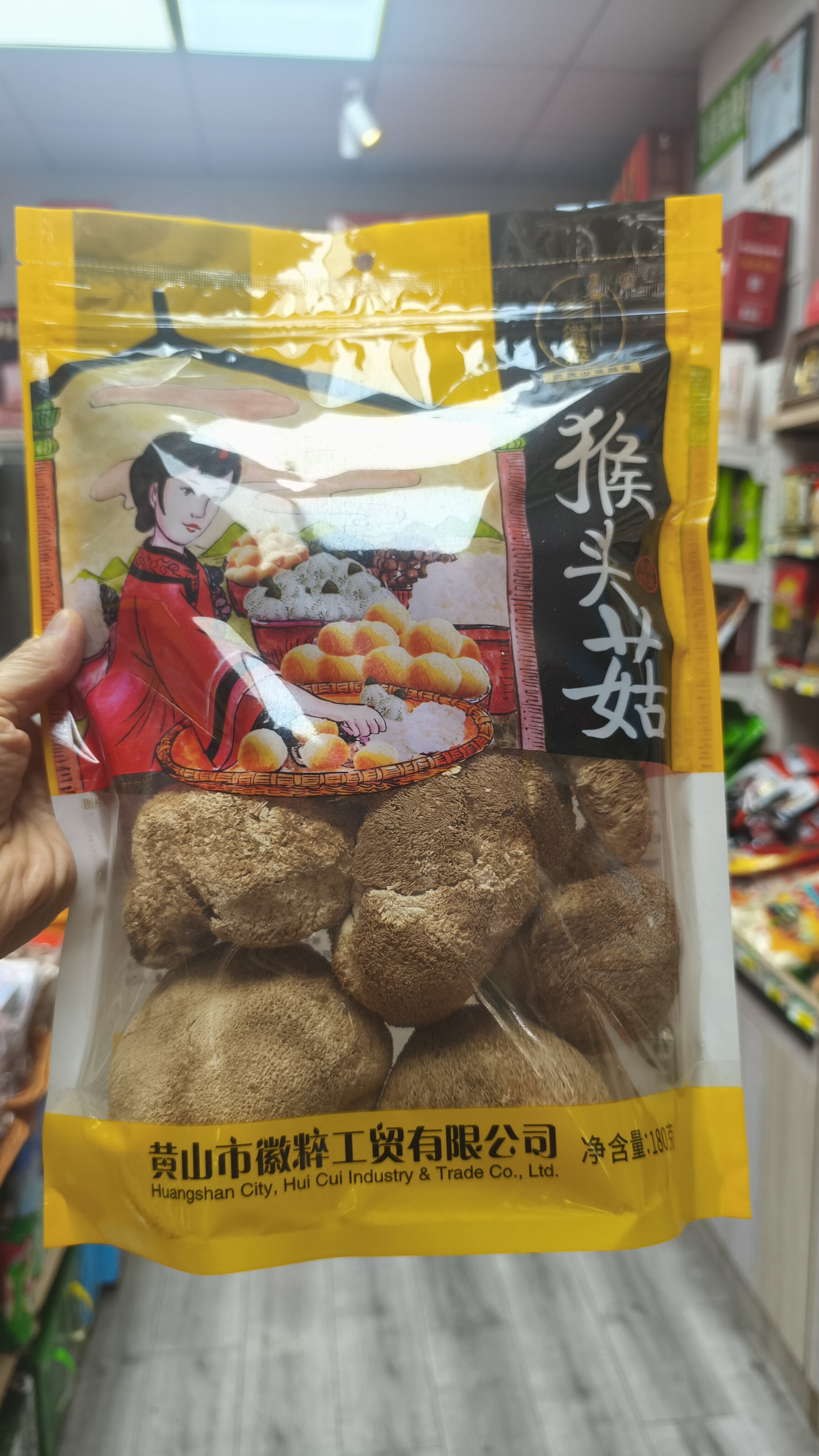 黄山特产干猴头菇，特色山珍农产品，180克每袋