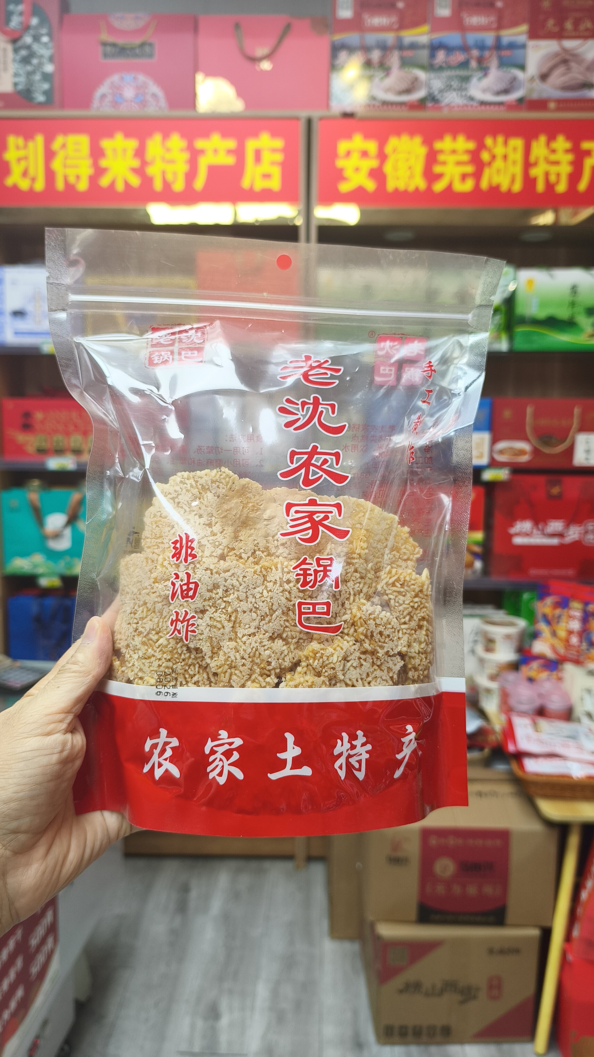 正宗安徽芜湖本土农家土特产，老沈非油炸农家锅巴，一袋400克