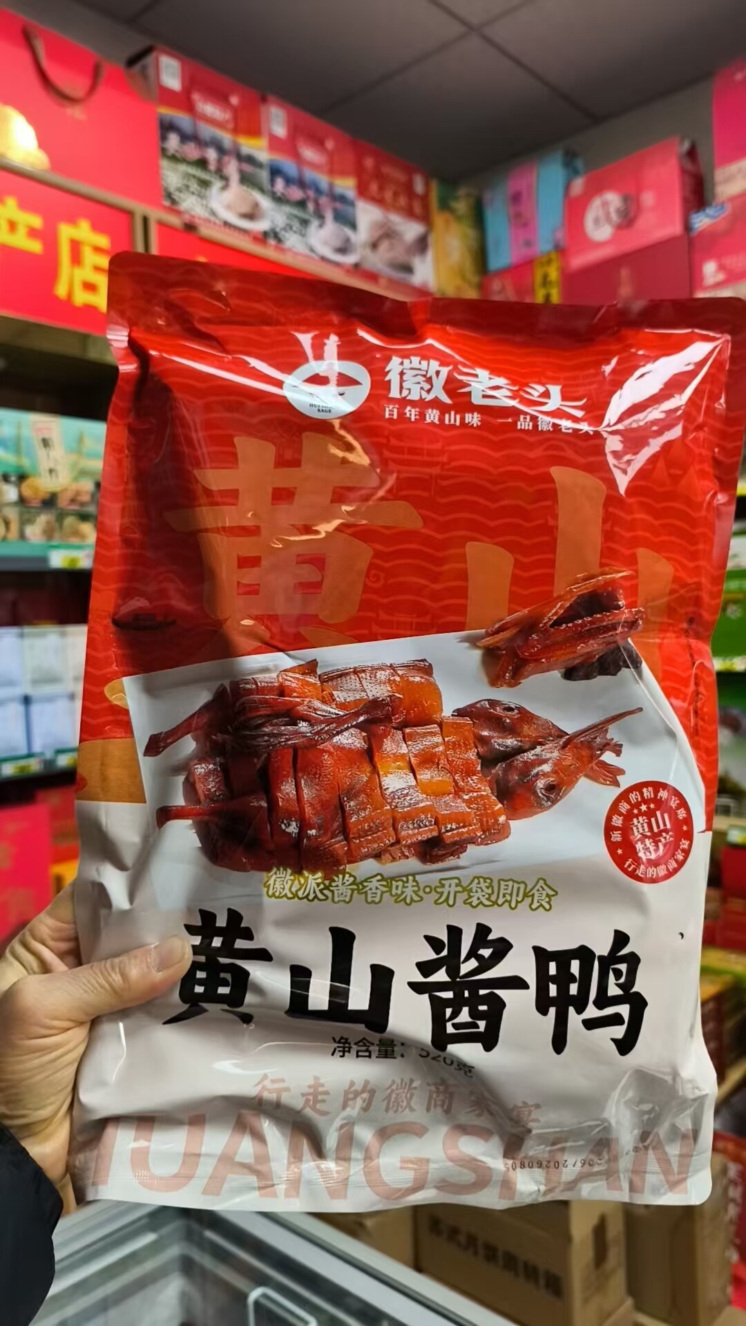 黄山特产徽州腊味文化的代表性，徽老头黄山即食酱鸭500克一袋，即食产品