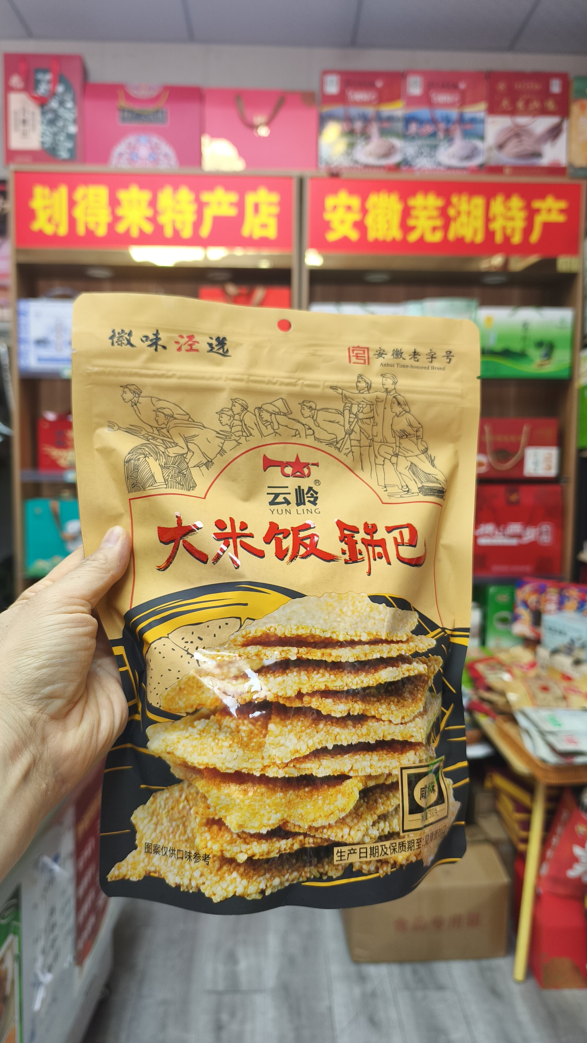 安徽宣城皖南泾县特产云岭大米饭锅巴300g咸香味休闲追剧零食袋装