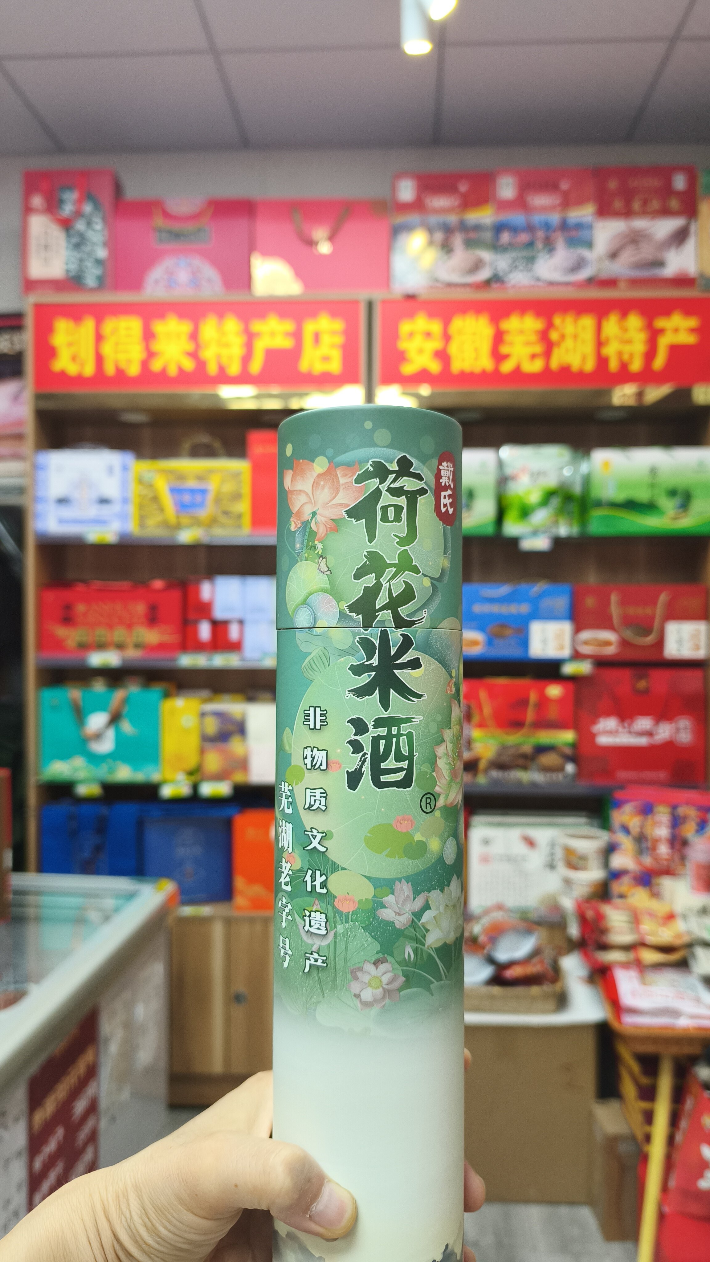 安徽芜湖特产,戴氏荷花酒,一瓶500ml,一箱2斤