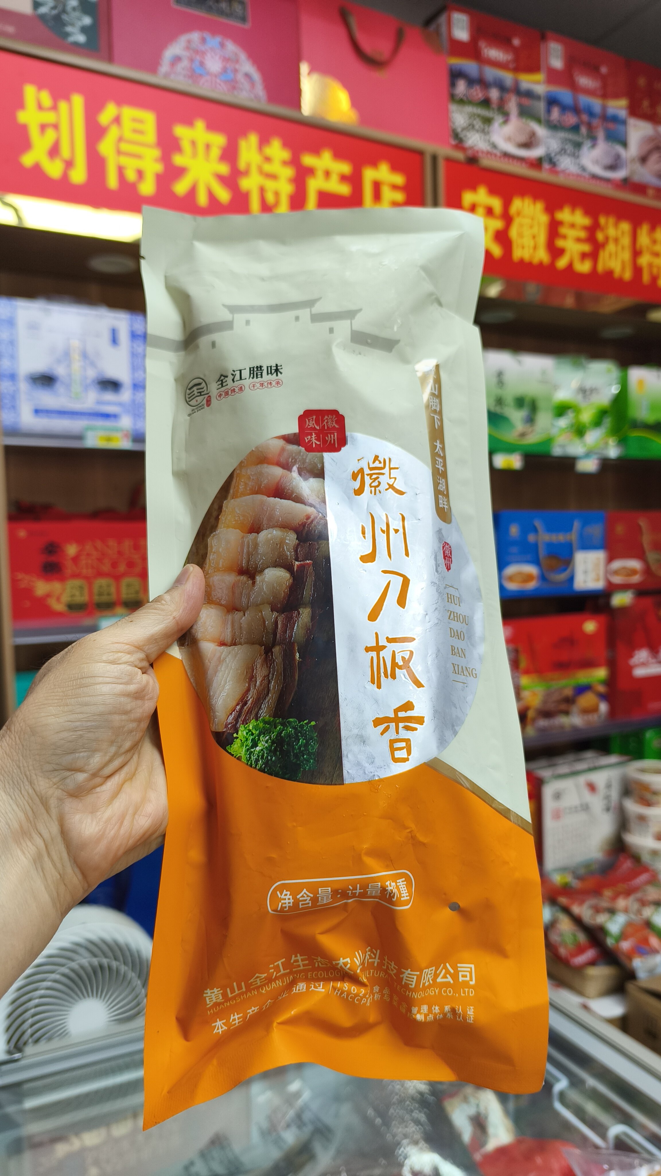 安徽特色安徽腊味刀板香，是徽菜的经典代表作之一，500克左右一袋