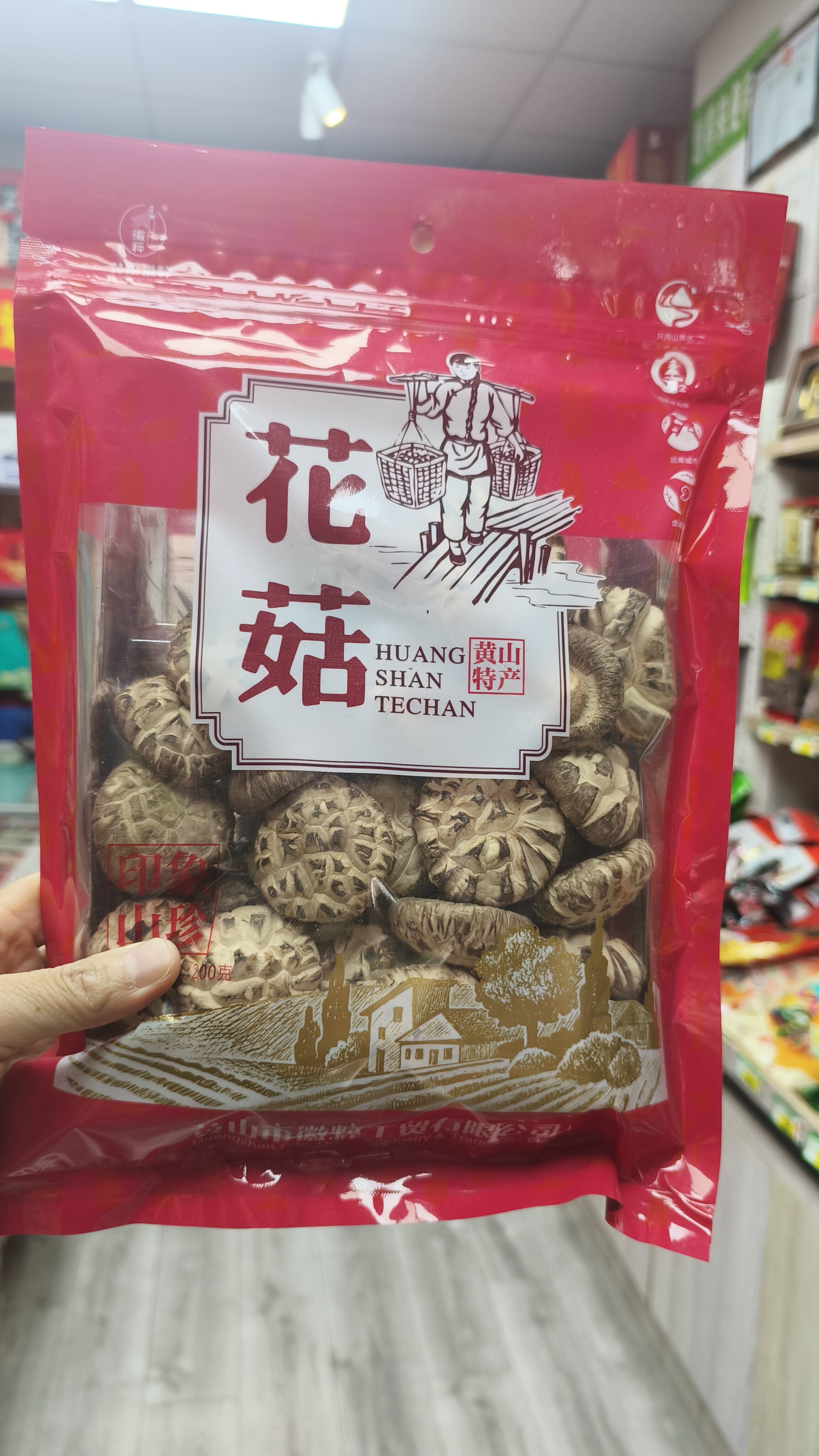 黄山特产干花菇，特色山珍农产品，200克每袋
