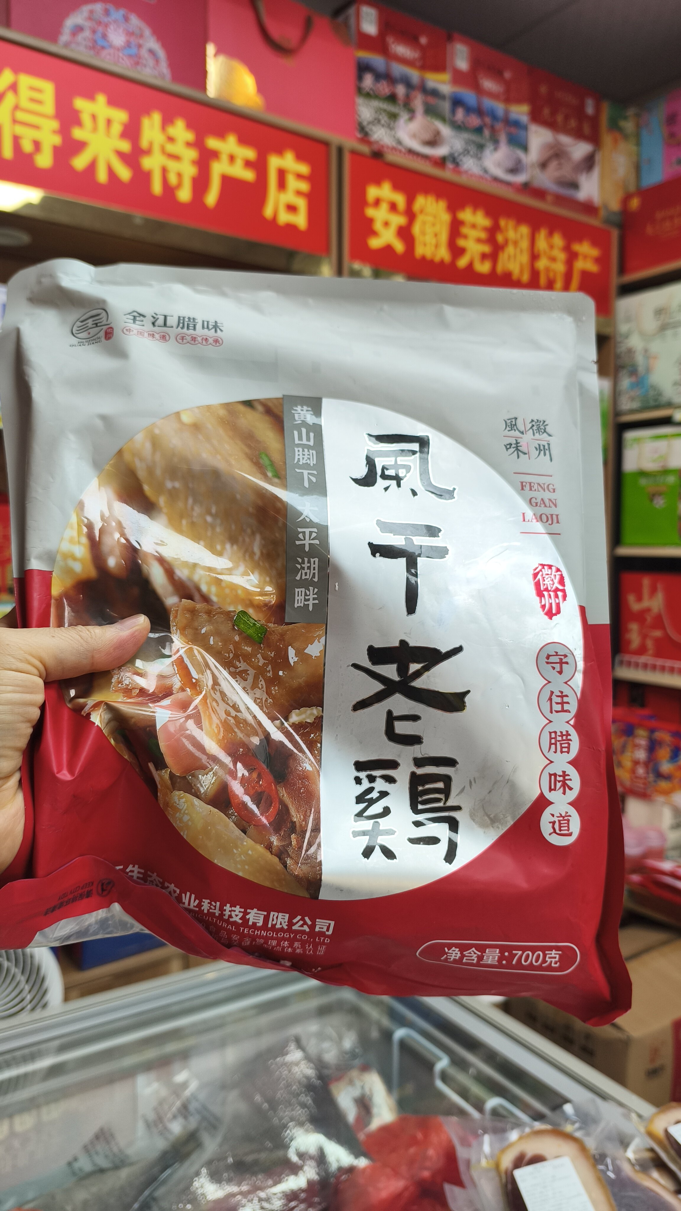 安徽腊味风干鸡是徽州腊味体系里的经典代表品类，700克左右一只