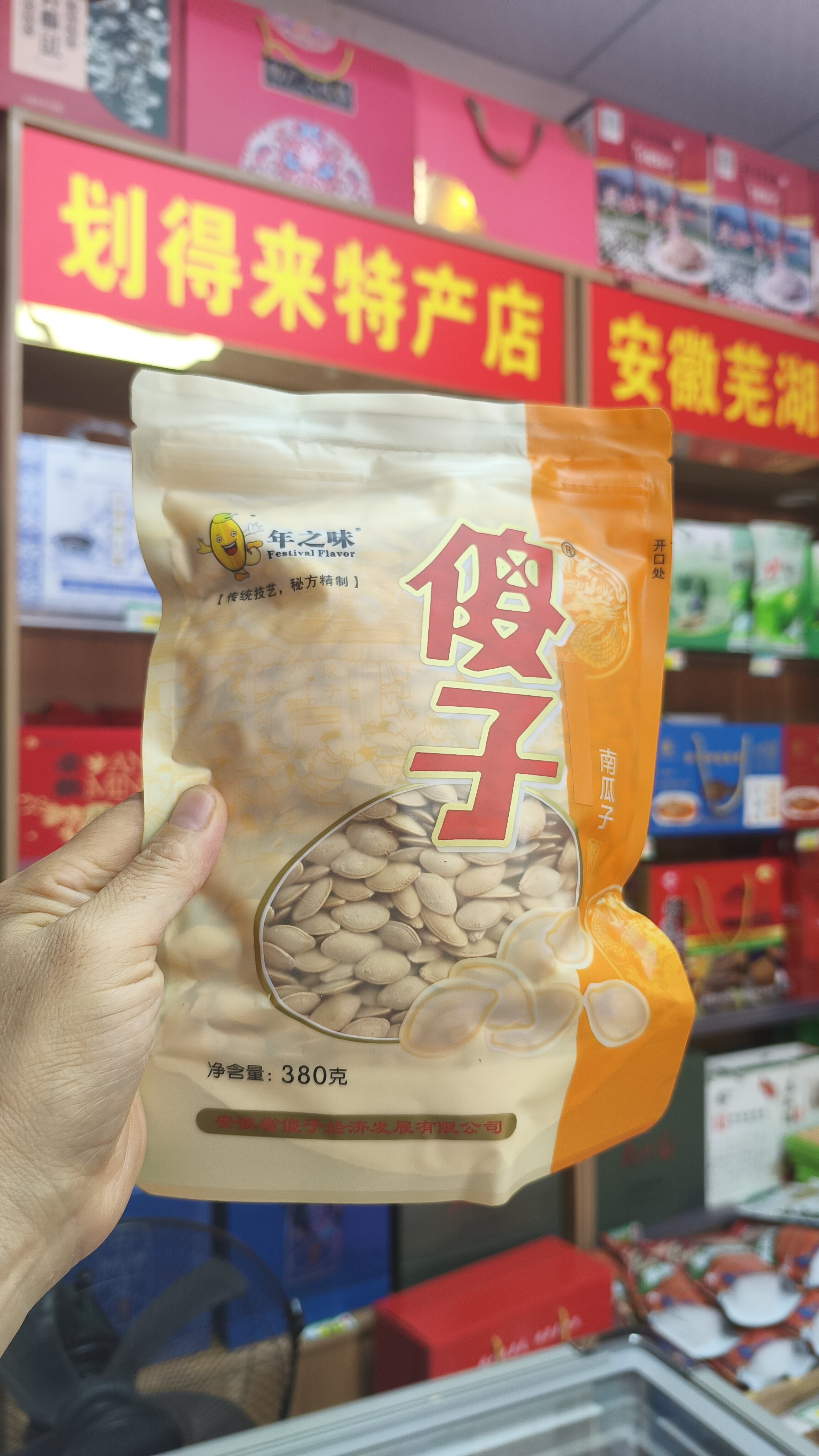 正宗芜湖特产傻子瓜子南瓜子炒货新货盐焗熟南瓜子零食