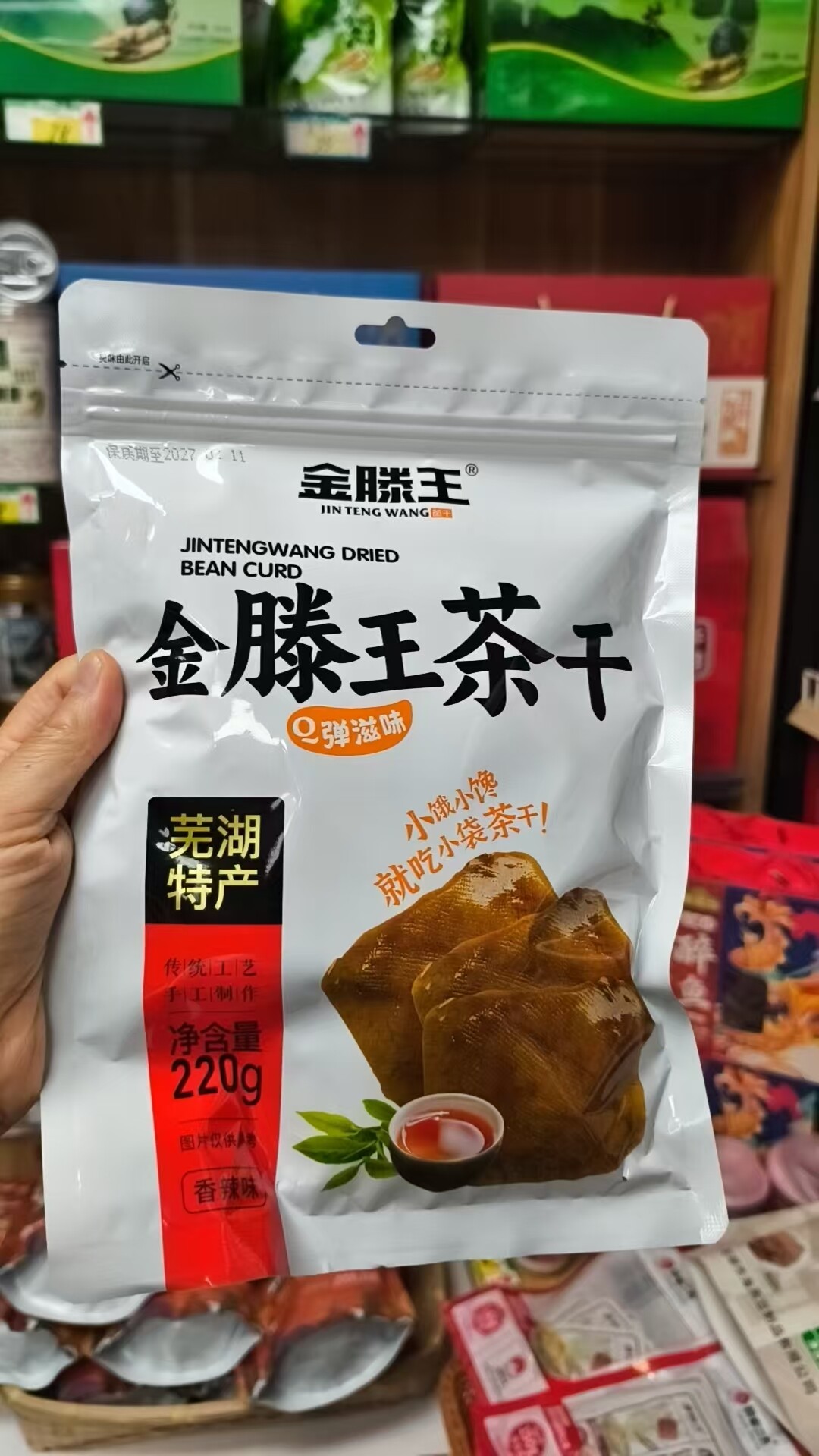 安徽芜湖特产新港茶干，金腾王茶干220克一袋