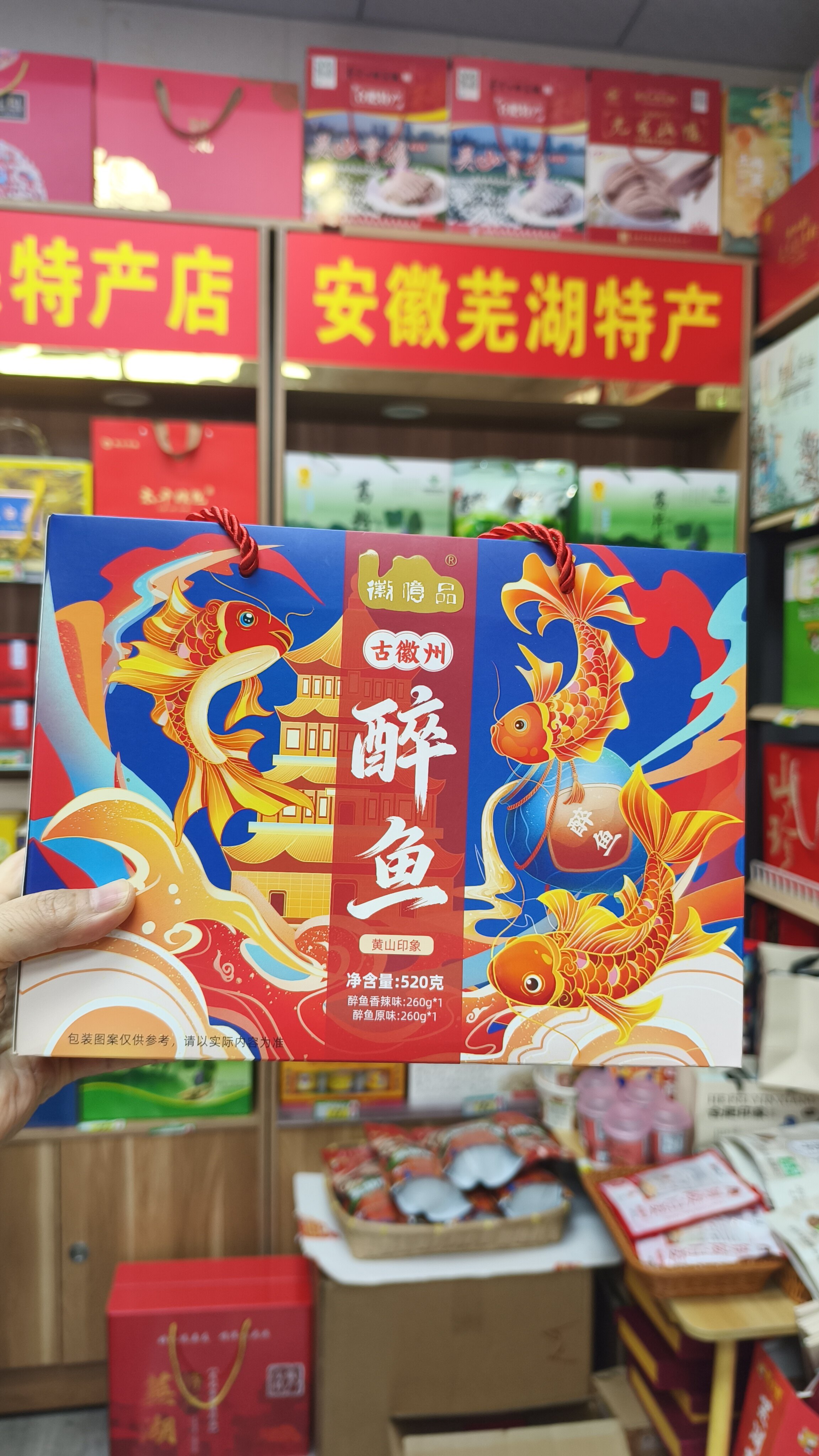 安徽特产酒糟鱼也常被直接称为醉鱼,一盒两瓶520克