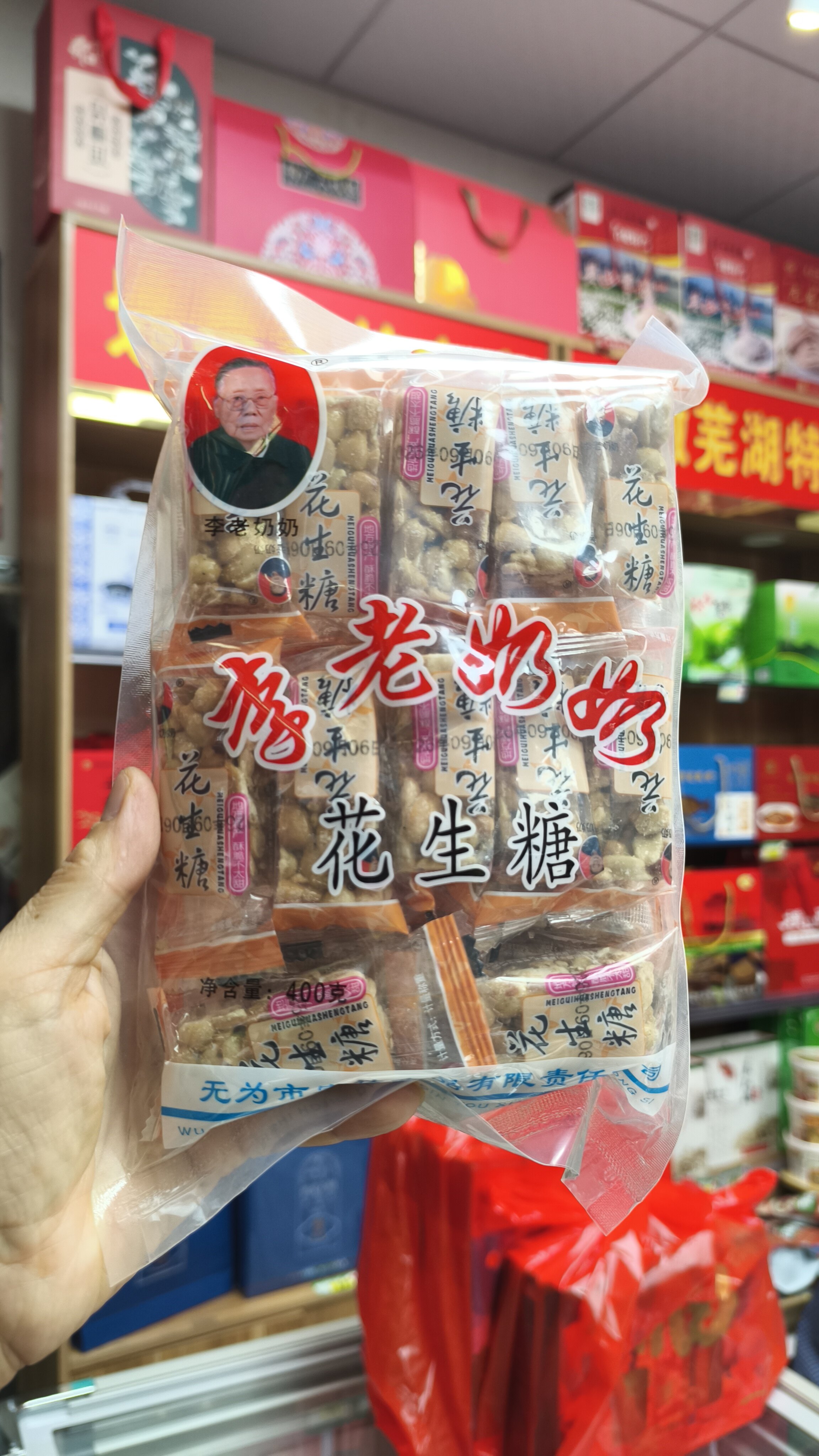 安徽无为特产正宗李老奶奶花生糖零食小吃传统糕点心