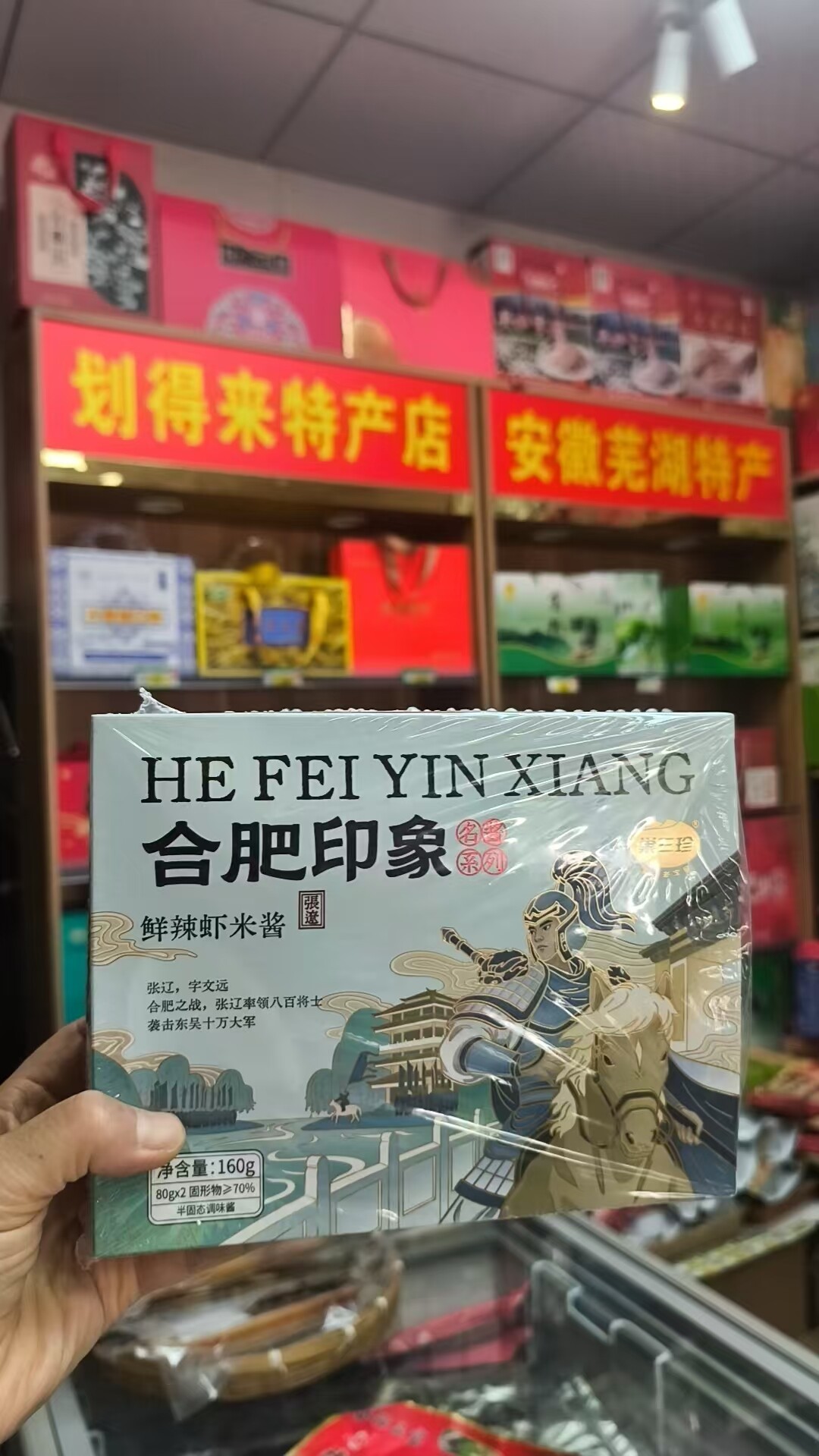 安徽合肥巢湖市特产，巢三珍礼盒香辣鲜虾米银鱼酱多口味下饭酱伴手礼，160克*2盒子