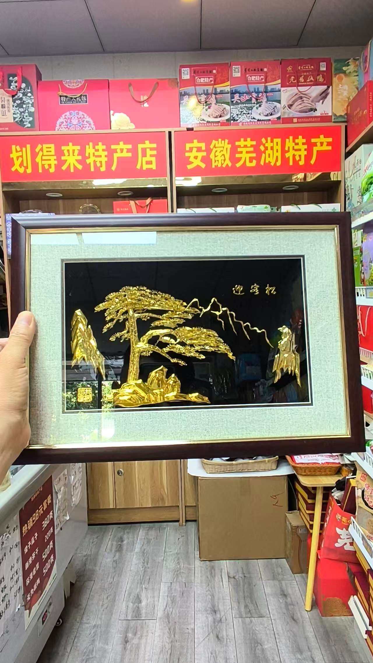 芜湖特产,芜湖非遗工艺品,芜湖铁画,安徽迎客松 长34cm,宽为24cm,适合商务伴手礼,办公室装饰。