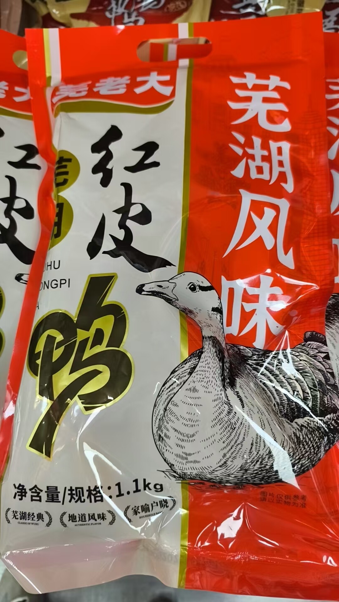 安徽芜湖特产，芜湖红皮烤鸭（当地也常叫红皮鸭子），1公斤。