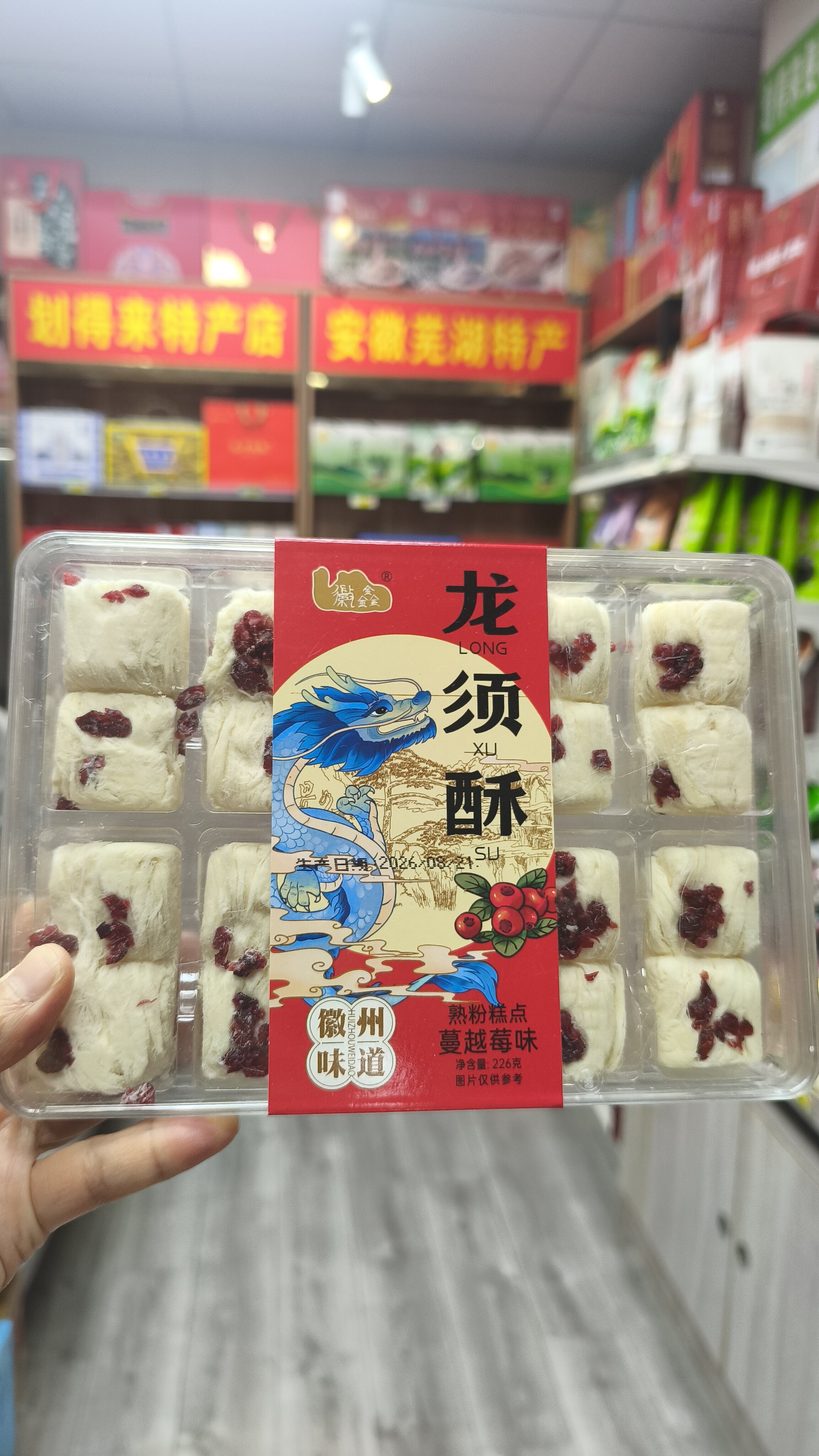徽州味道桂花味龙须酥，黄山本土标志性的旅游伴手礼，整盒净含量226克，一共4种口味。
