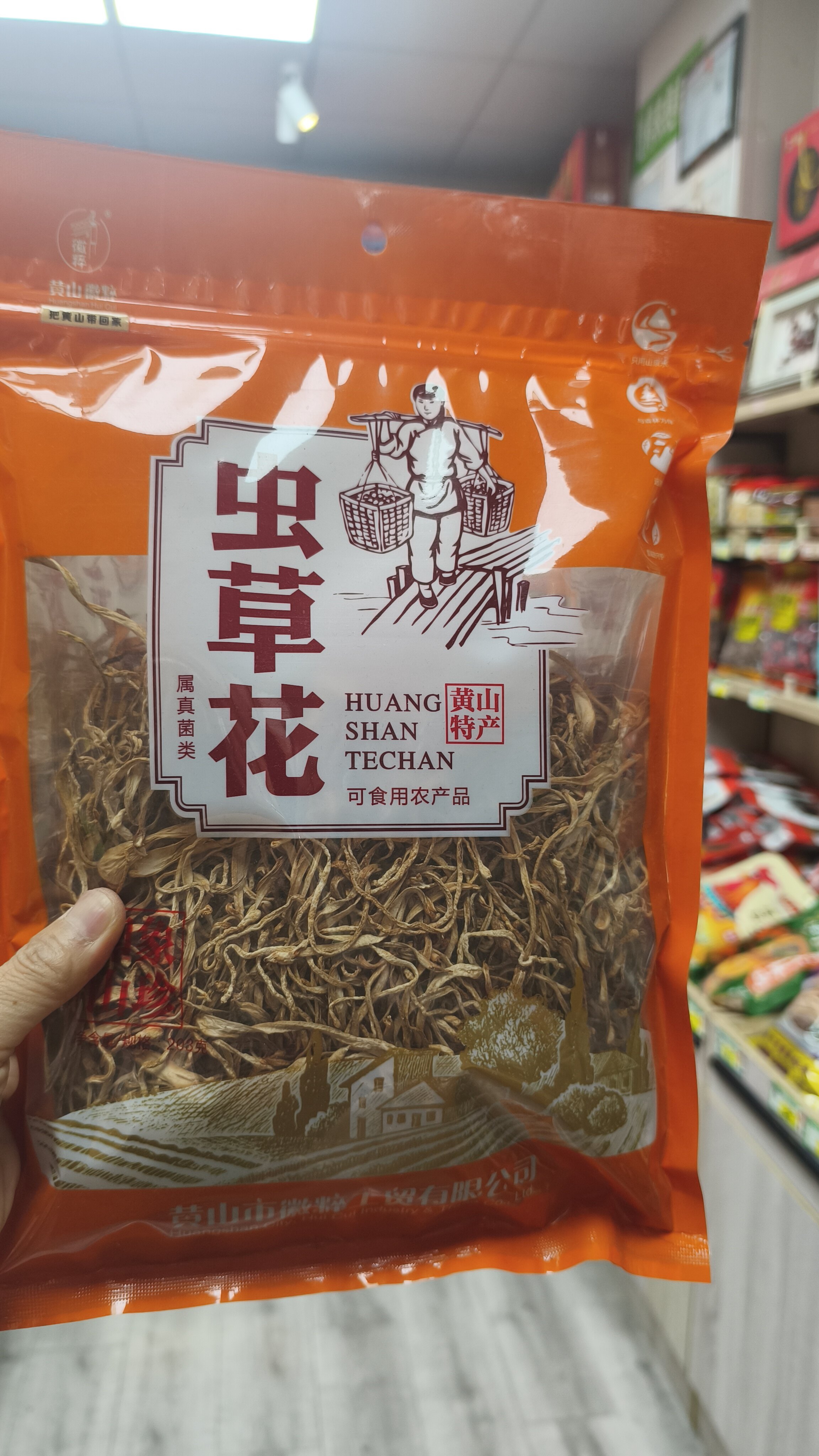 黄山特产,山珍干虫草花,208克每袋
