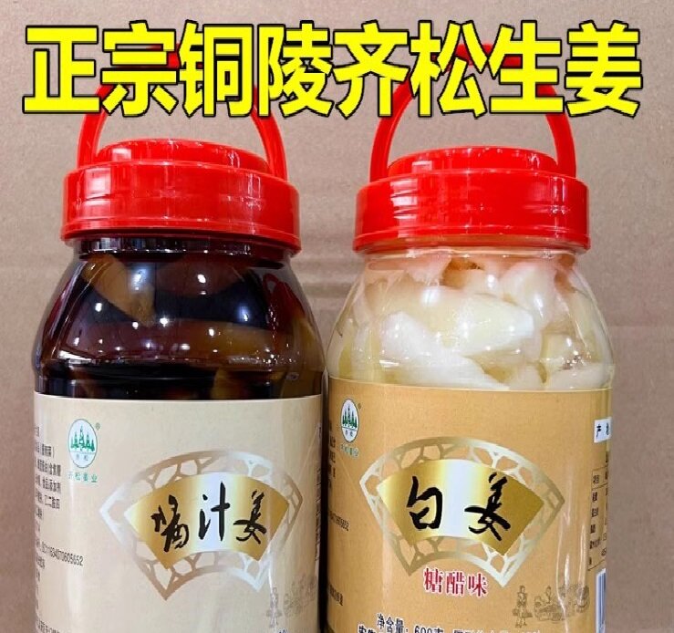 安徽铜陵特产，铜陵生姜，一瓶600克，有糖醋和酱汁两种口味。