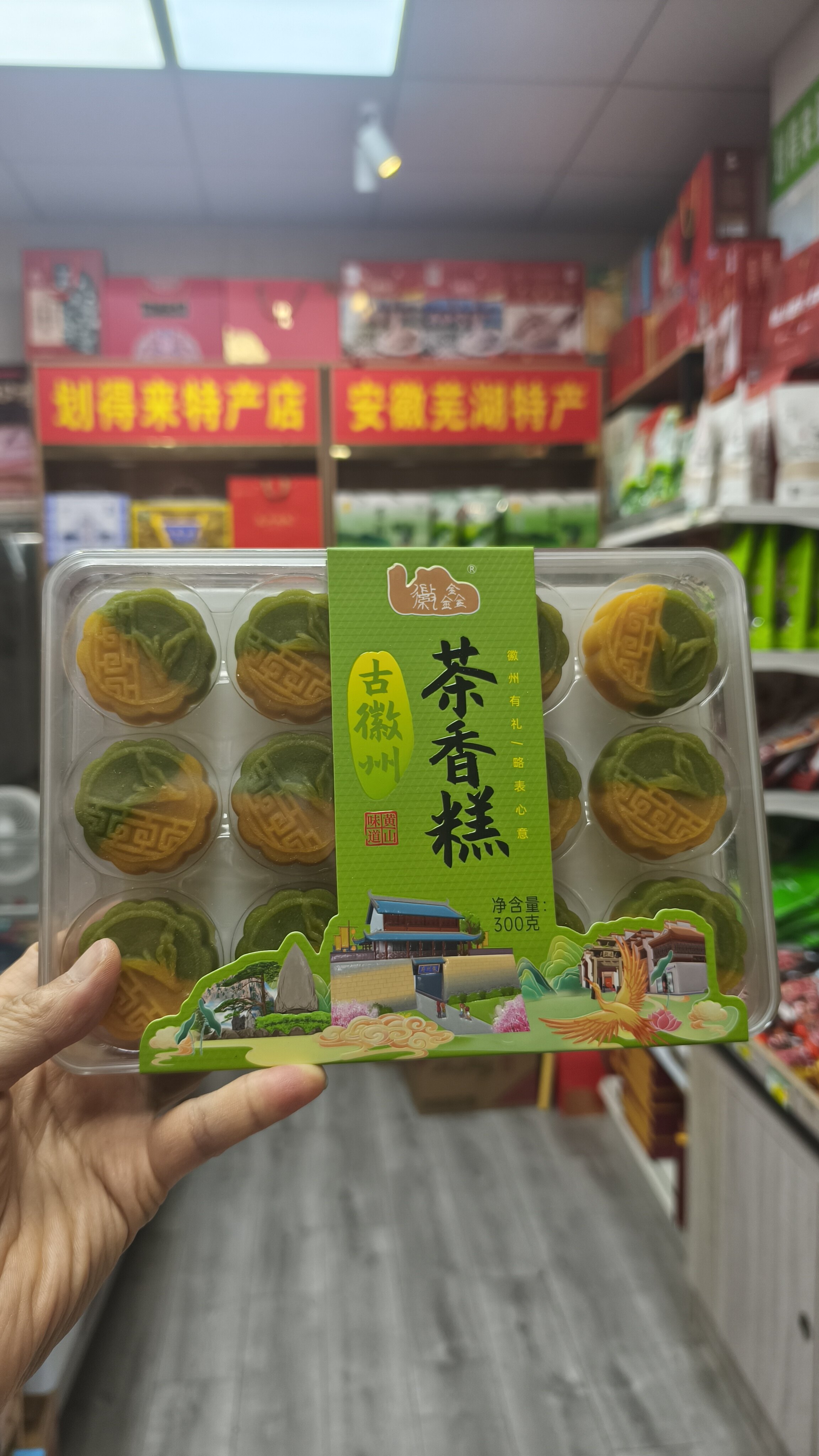 黄山本土特色中式糕点，古徽州黄山味道茶香糕，300克一盒