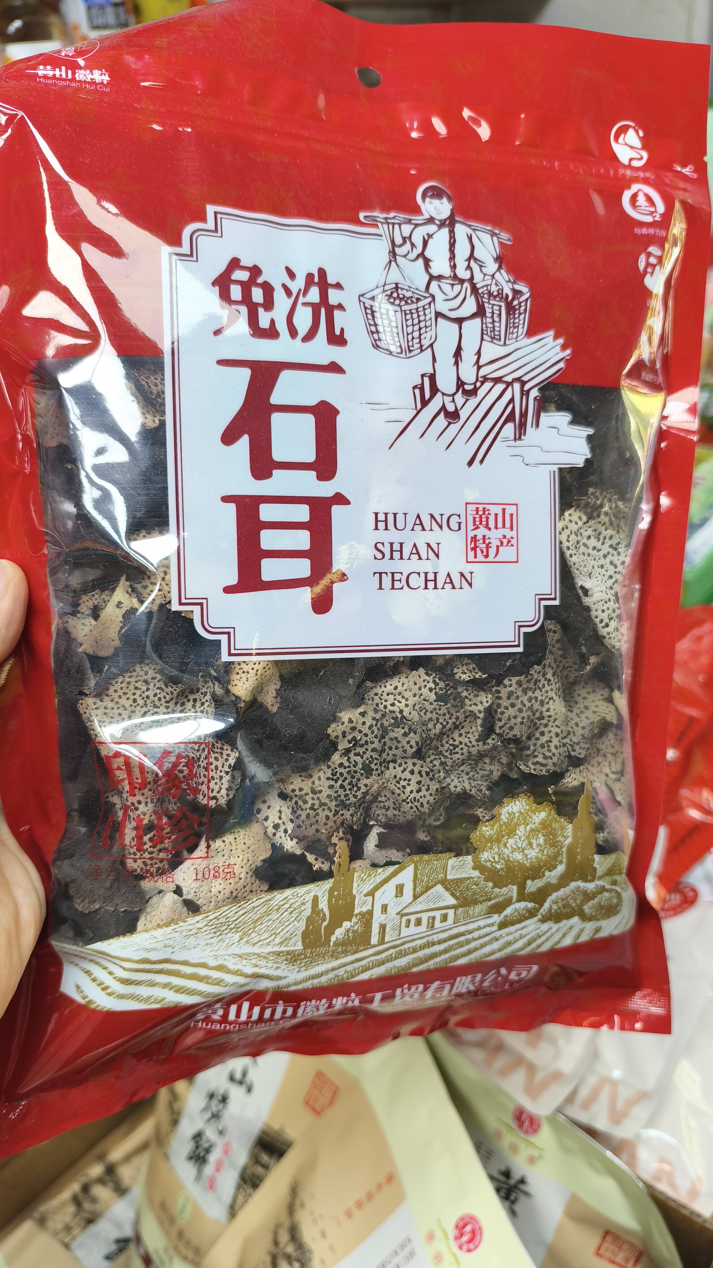 黄山特产，黄山免洗石耳是黄山“黄山三石”之一，一袋108克