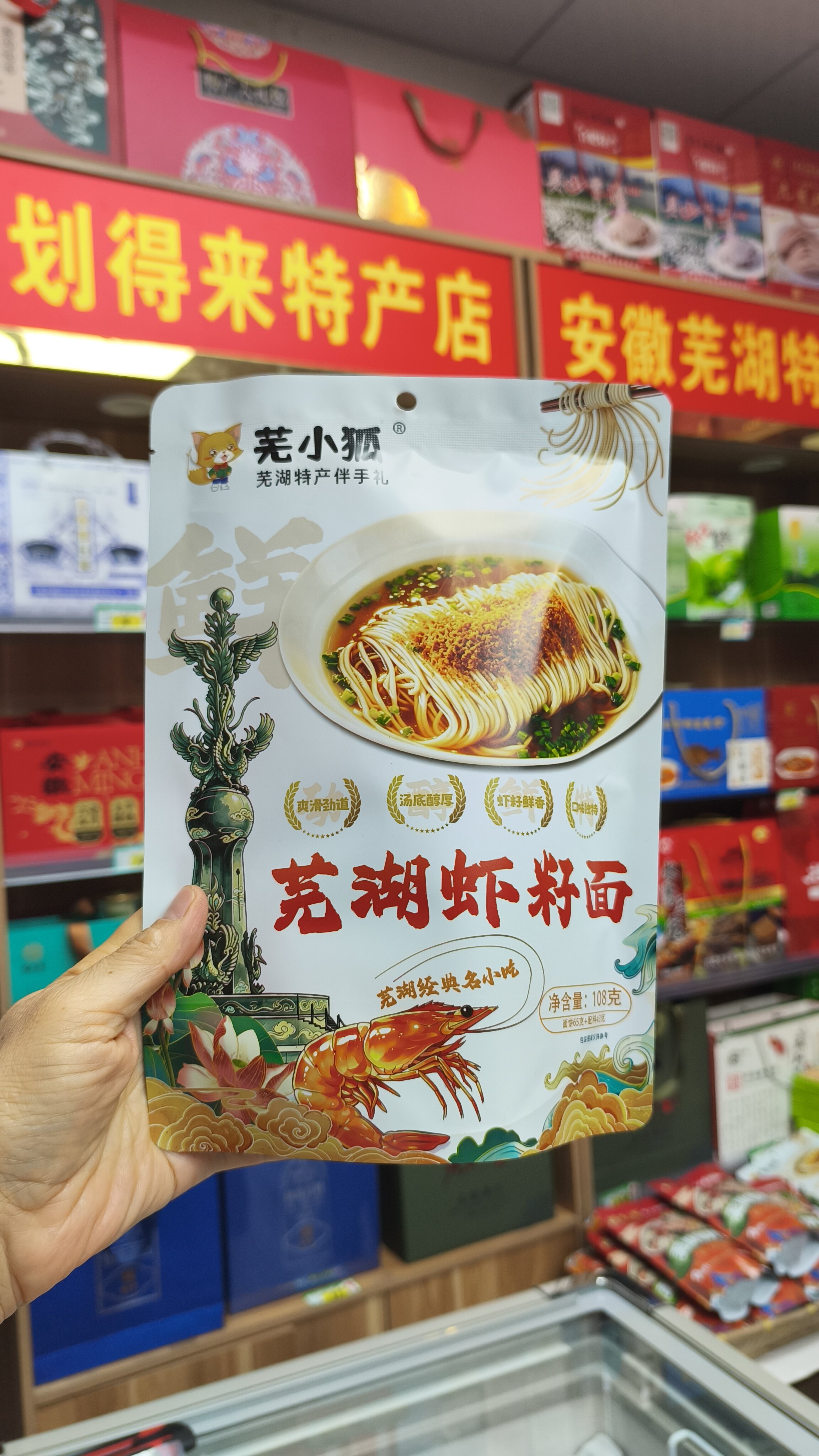 芜湖虾籽面，是安徽芜湖的一道经典名小吃，108克