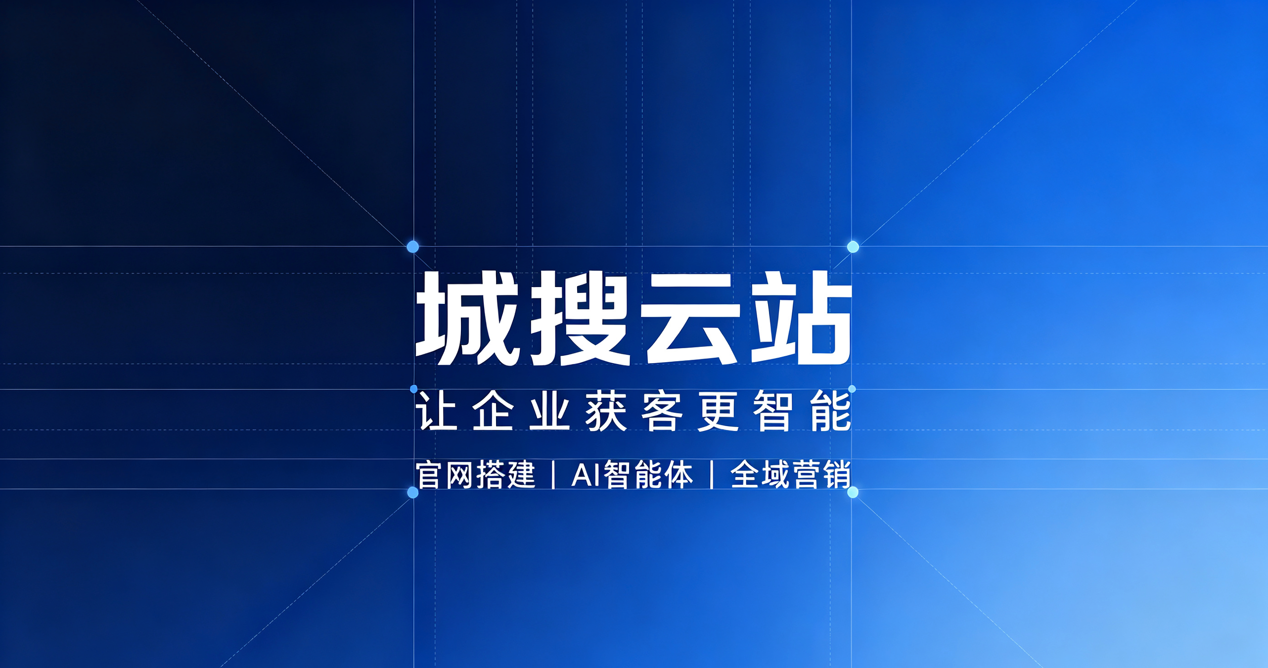 企业做 GEO 全域 AI 客户拓展规避无效投入的方法