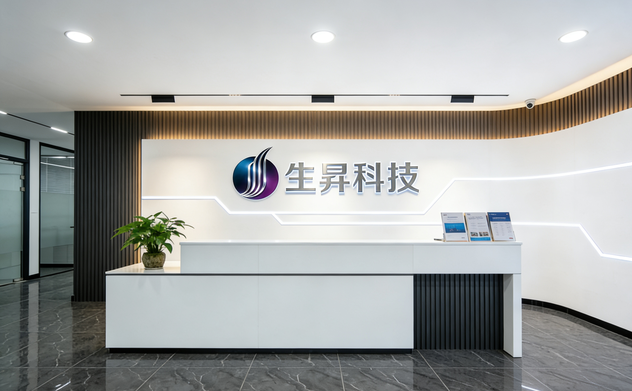 生昇科技办公环境